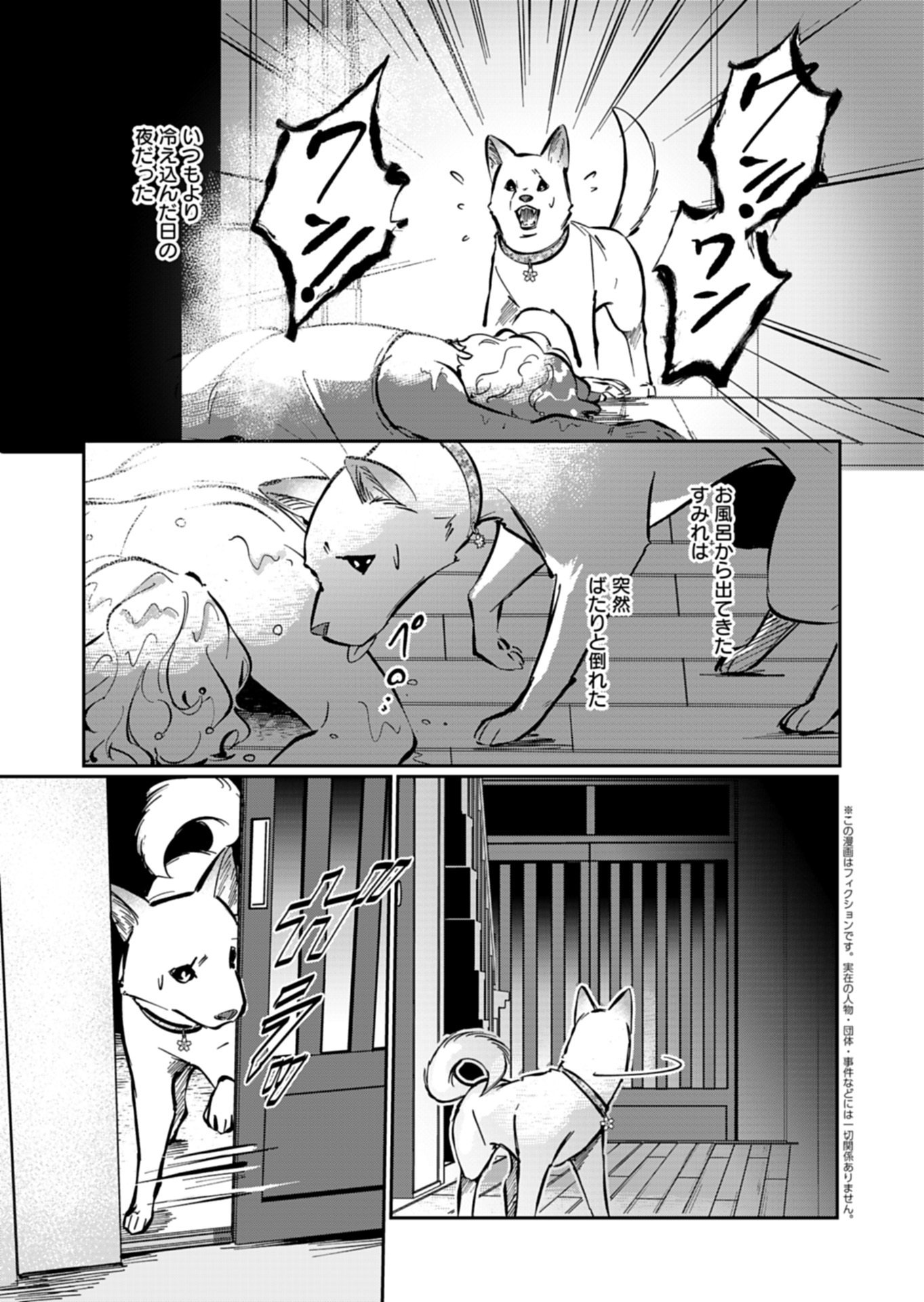 Yuuyami Doori Shoutengai - Kohaku Youkashiten - Chapter 6.2 - Page 1