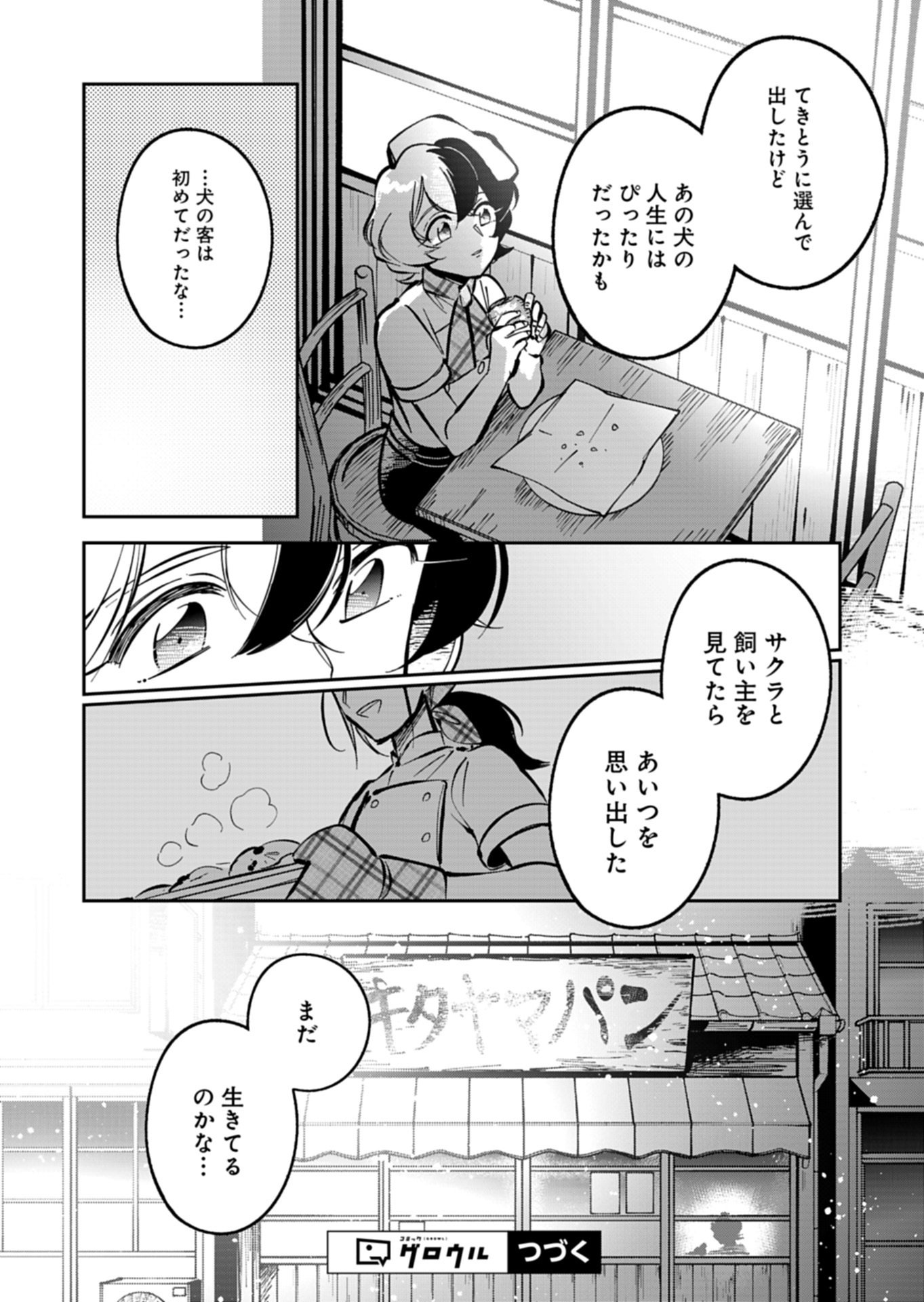 Yuuyami Doori Shoutengai - Kohaku Youkashiten - Chapter 6.2 - Page 12