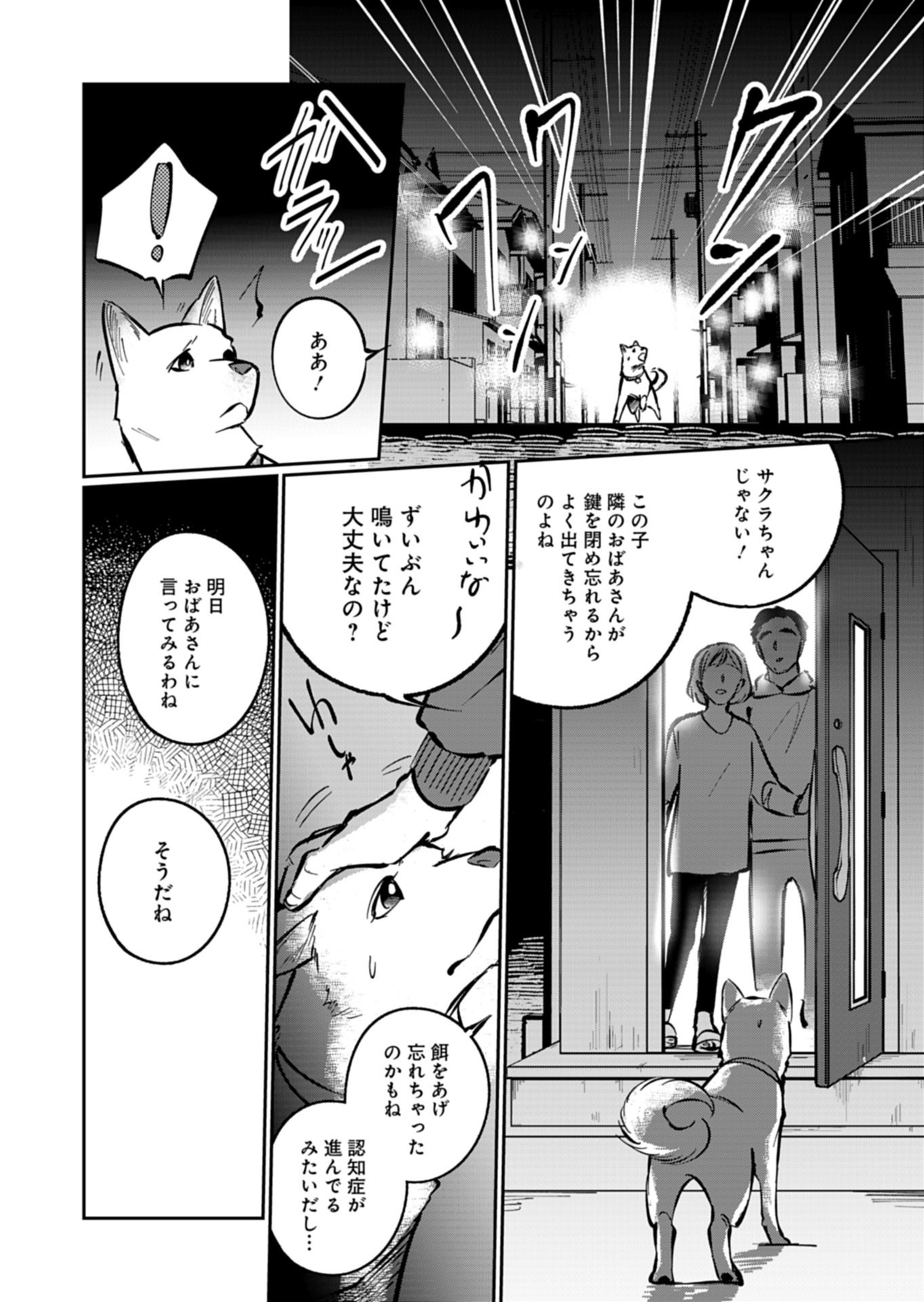 Yuuyami Doori Shoutengai - Kohaku Youkashiten - Chapter 6.2 - Page 2