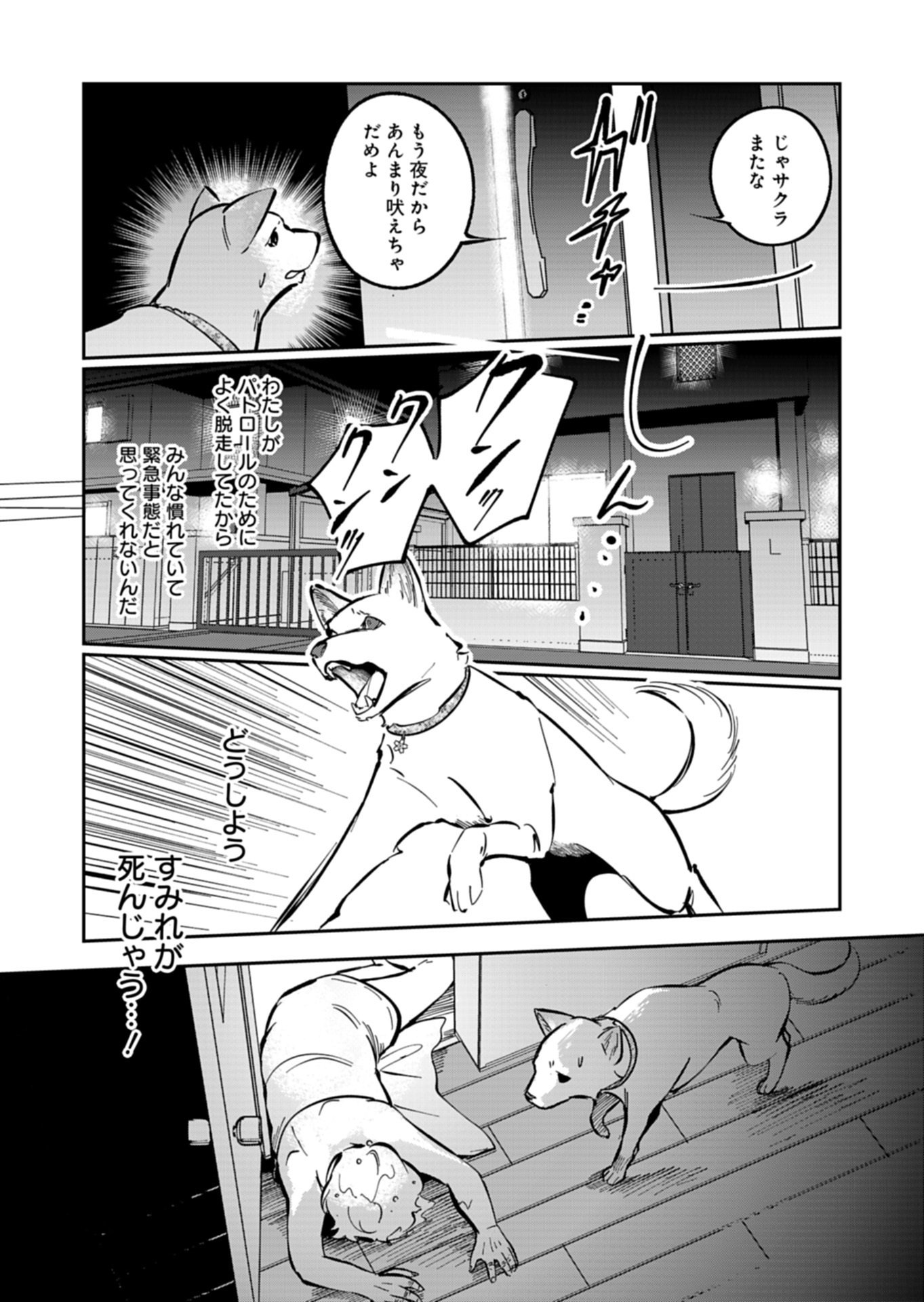 Yuuyami Doori Shoutengai - Kohaku Youkashiten - Chapter 6.2 - Page 3