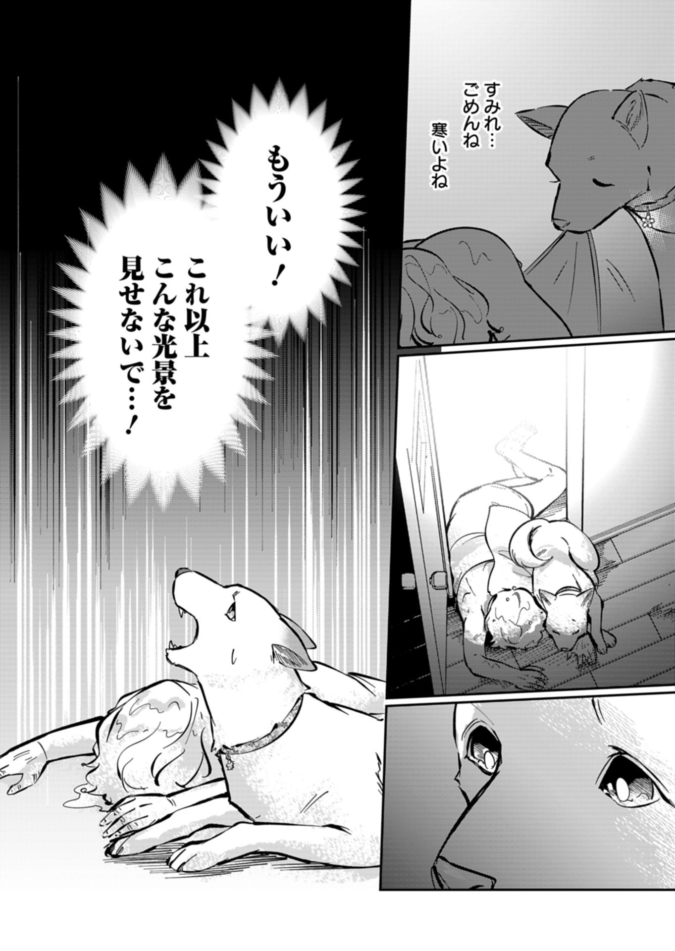 Yuuyami Doori Shoutengai - Kohaku Youkashiten - Chapter 6.2 - Page 4