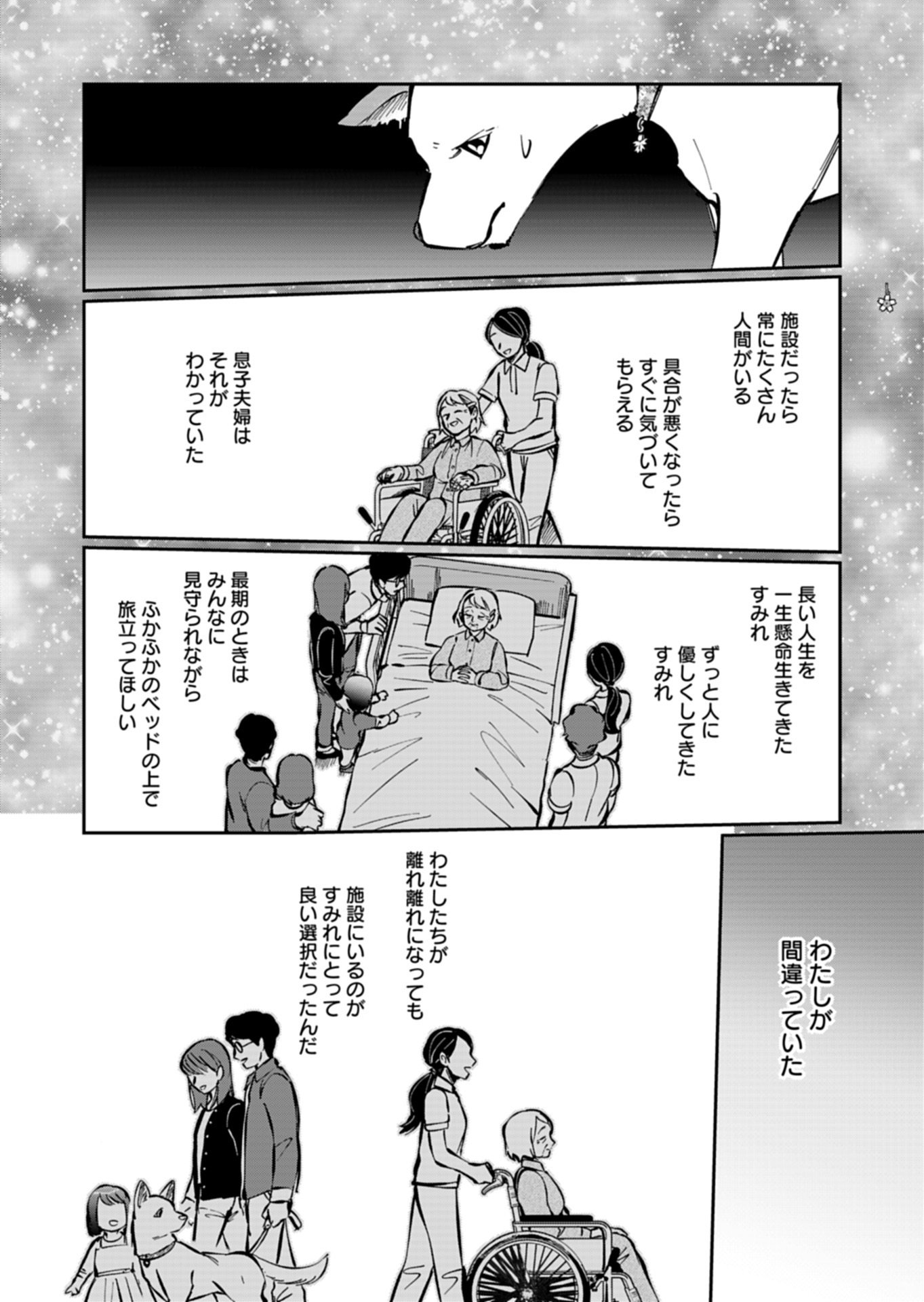 Yuuyami Doori Shoutengai - Kohaku Youkashiten - Chapter 6.2 - Page 6