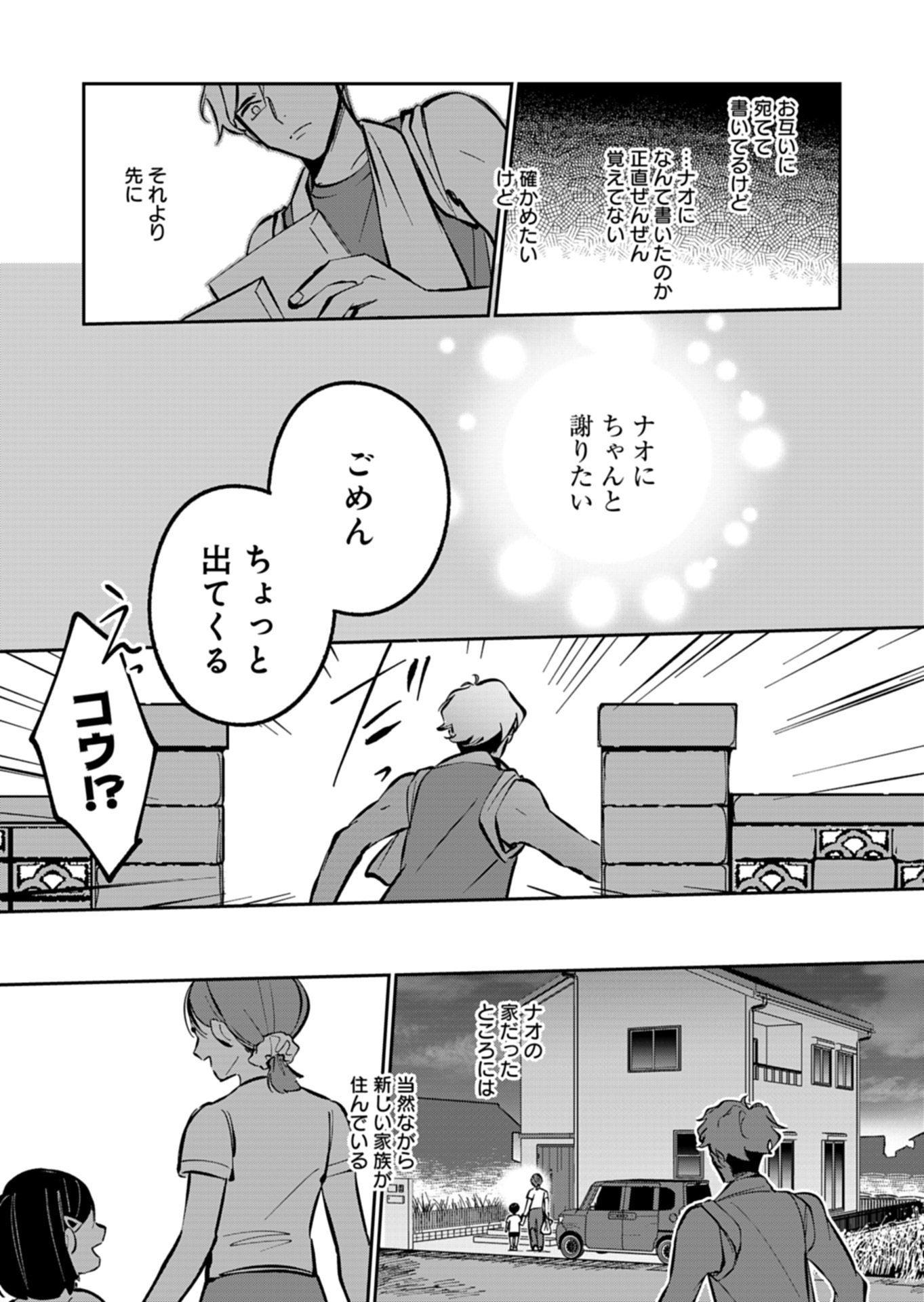 Yuuyami Doori Shoutengai - Kohaku Youkashiten - Chapter 7.1 - Page 11