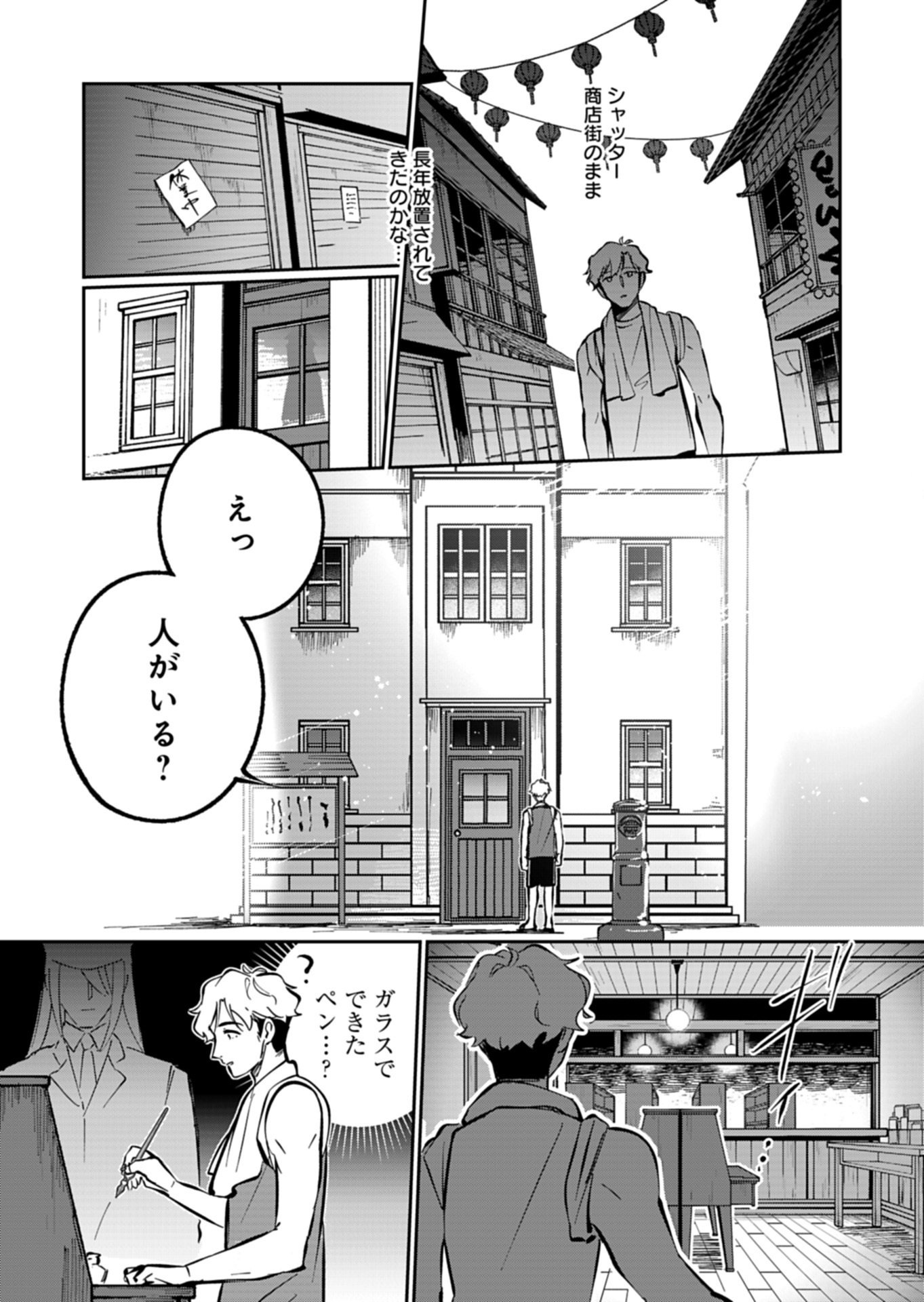 Yuuyami Doori Shoutengai - Kohaku Youkashiten - Chapter 7.1 - Page 13