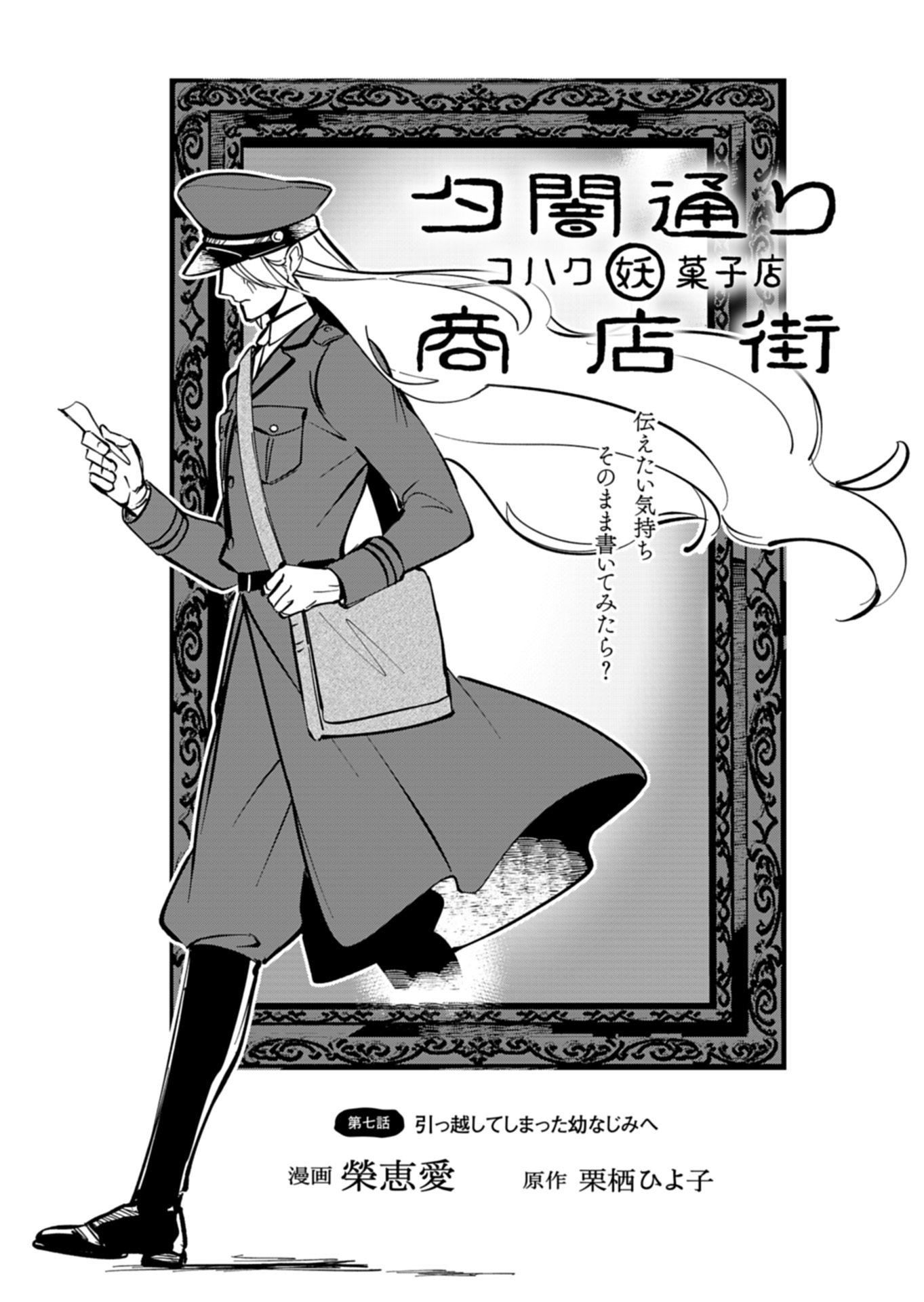 Yuuyami Doori Shoutengai - Kohaku Youkashiten - Chapter 7.1 - Page 3