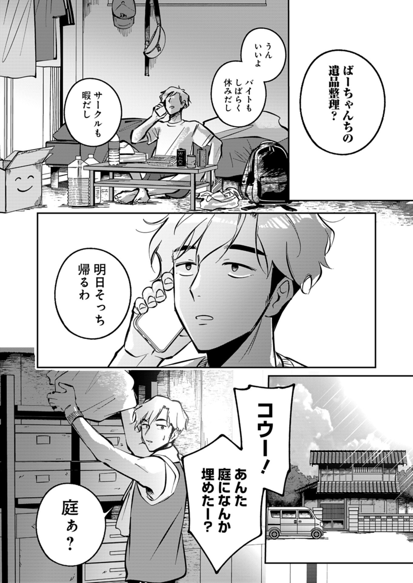 Yuuyami Doori Shoutengai - Kohaku Youkashiten - Chapter 7.1 - Page 4