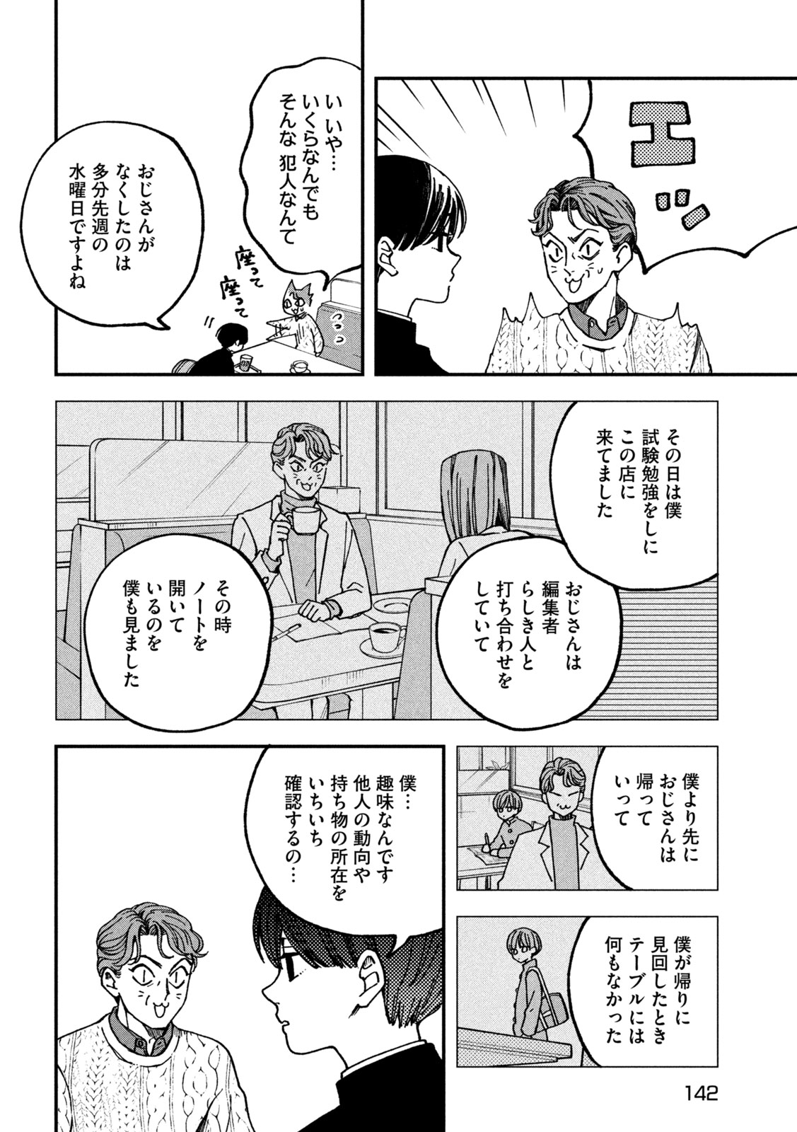 Yuuyami to Kataware - Chapter 4 - Page 10