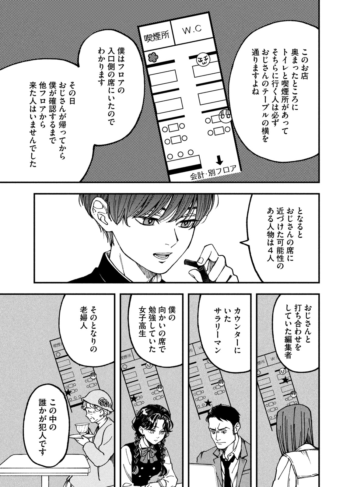 Yuuyami to Kataware - Chapter 4 - Page 11