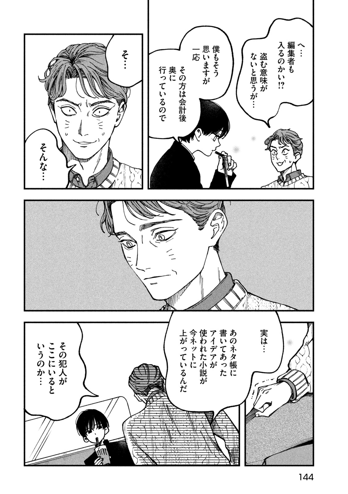 Yuuyami to Kataware - Chapter 4 - Page 12