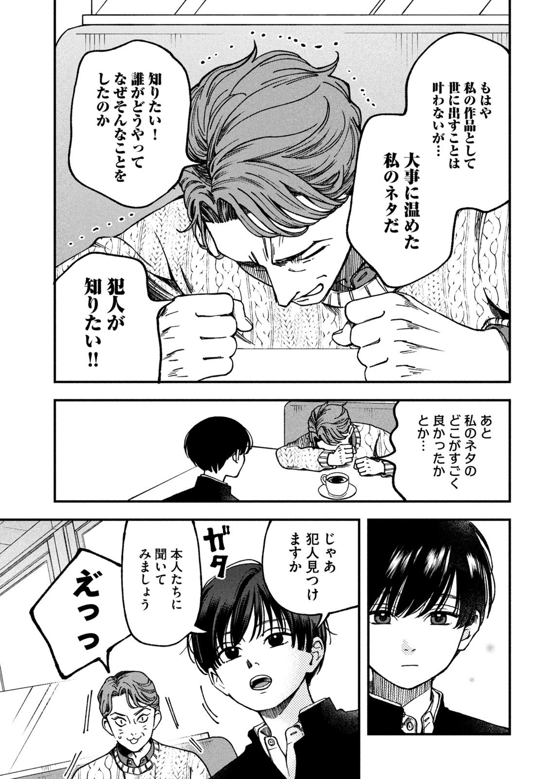 Yuuyami to Kataware - Chapter 4 - Page 13