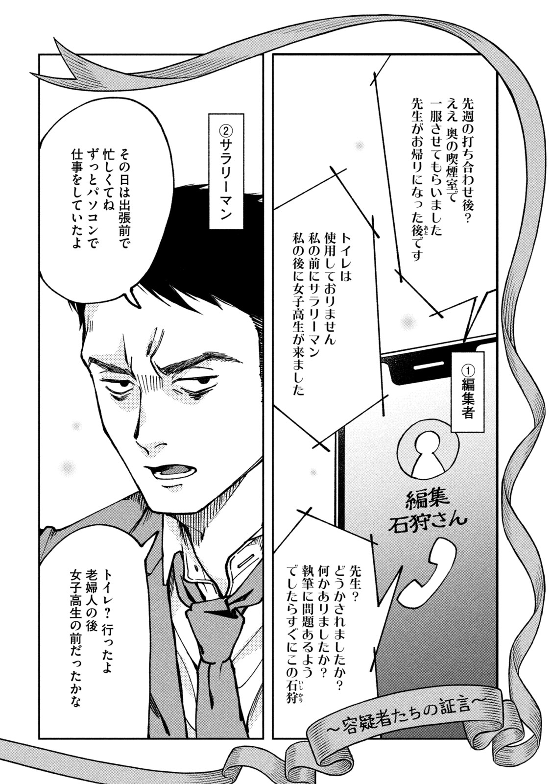 Yuuyami to Kataware - Chapter 4 - Page 14