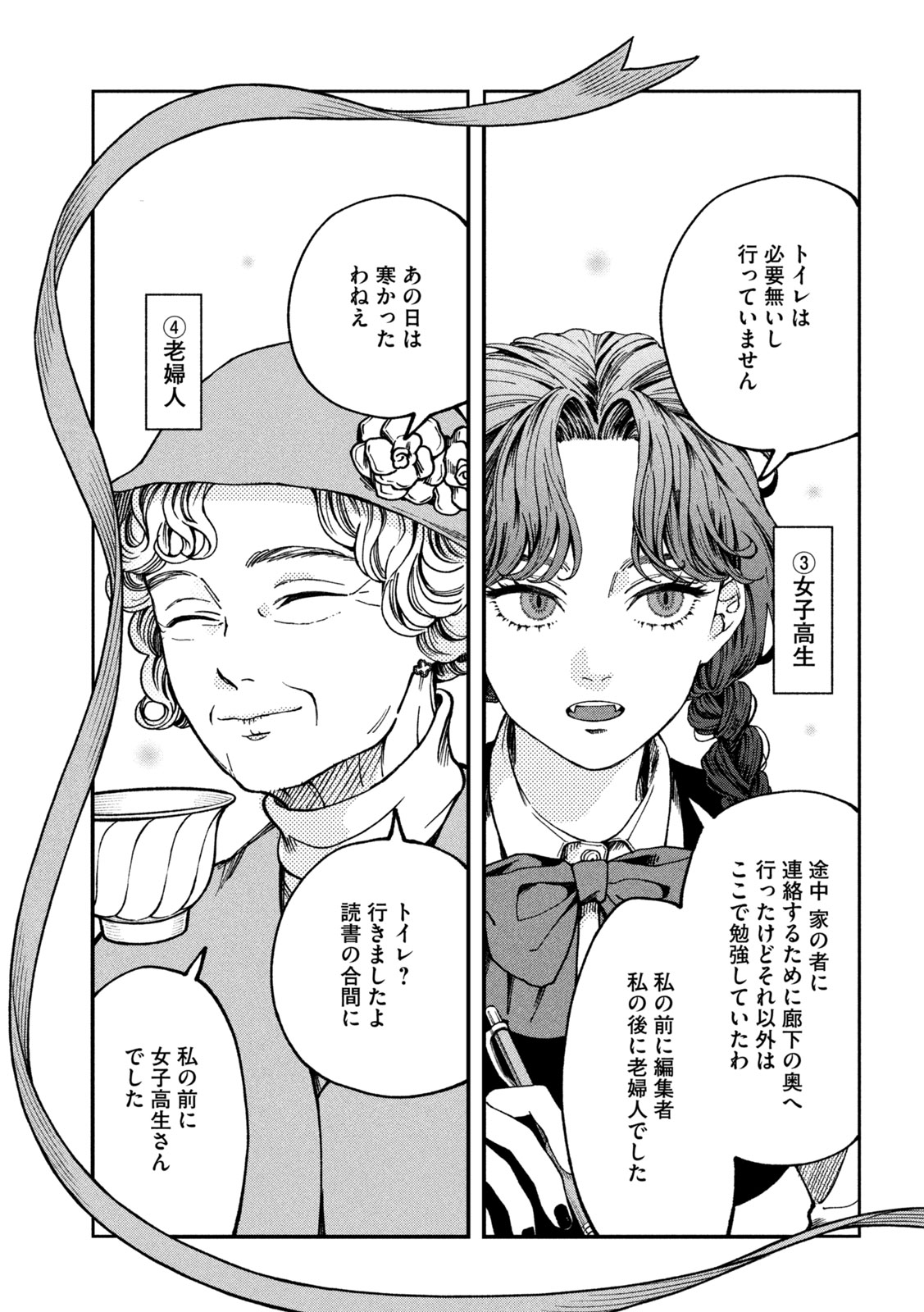 Yuuyami to Kataware - Chapter 4 - Page 15
