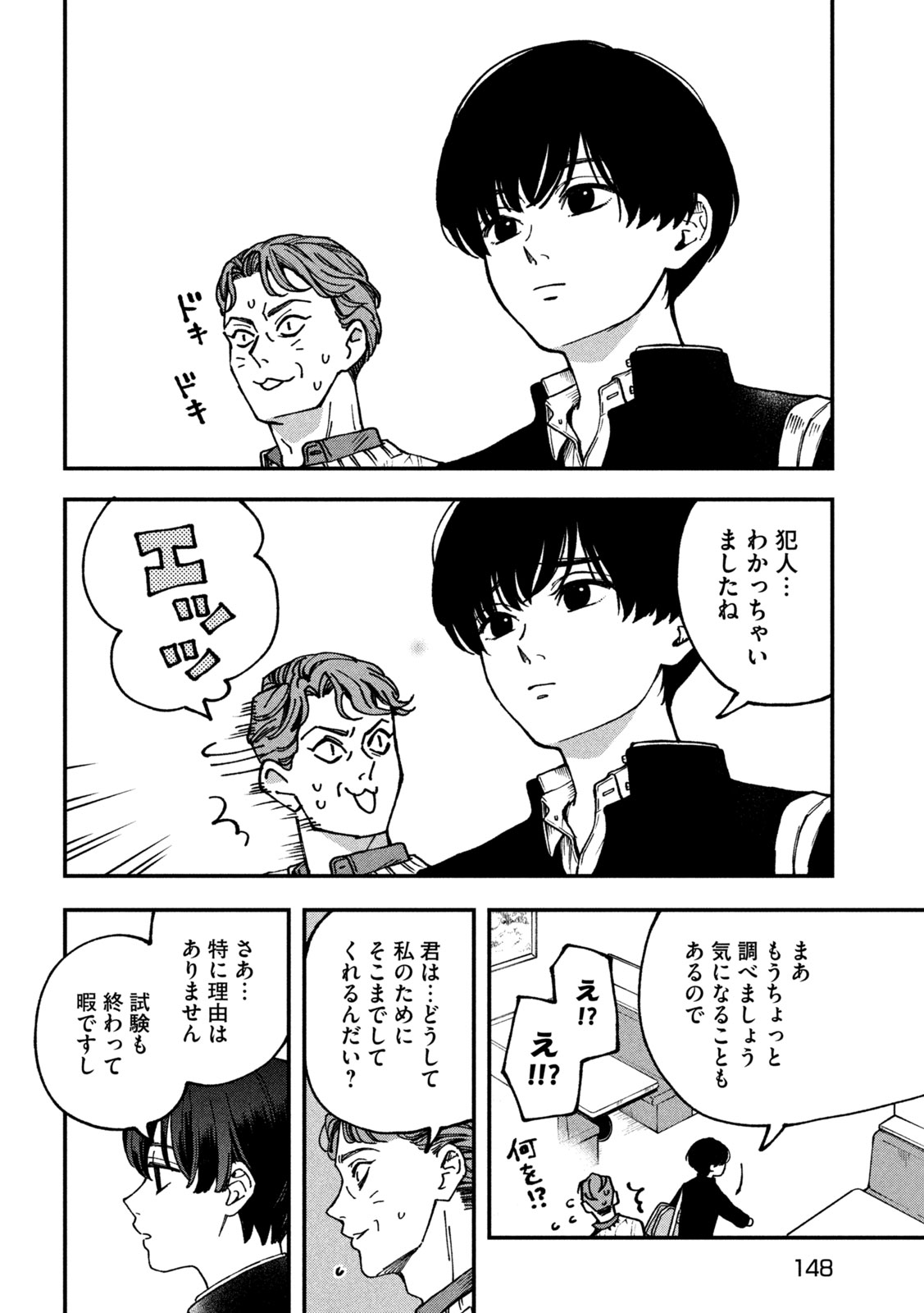 Yuuyami to Kataware - Chapter 4 - Page 16
