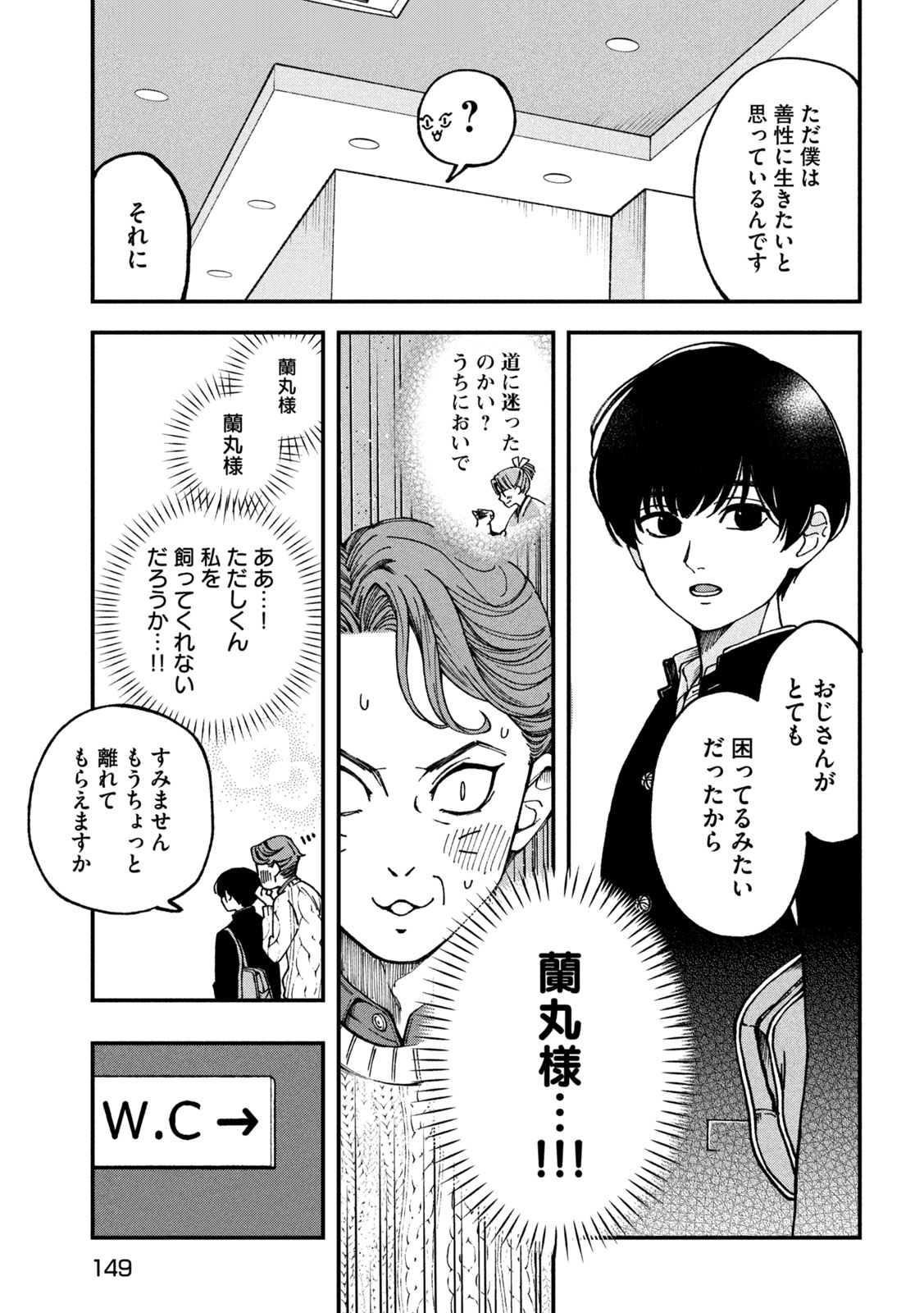 Yuuyami to Kataware - Chapter 4 - Page 17