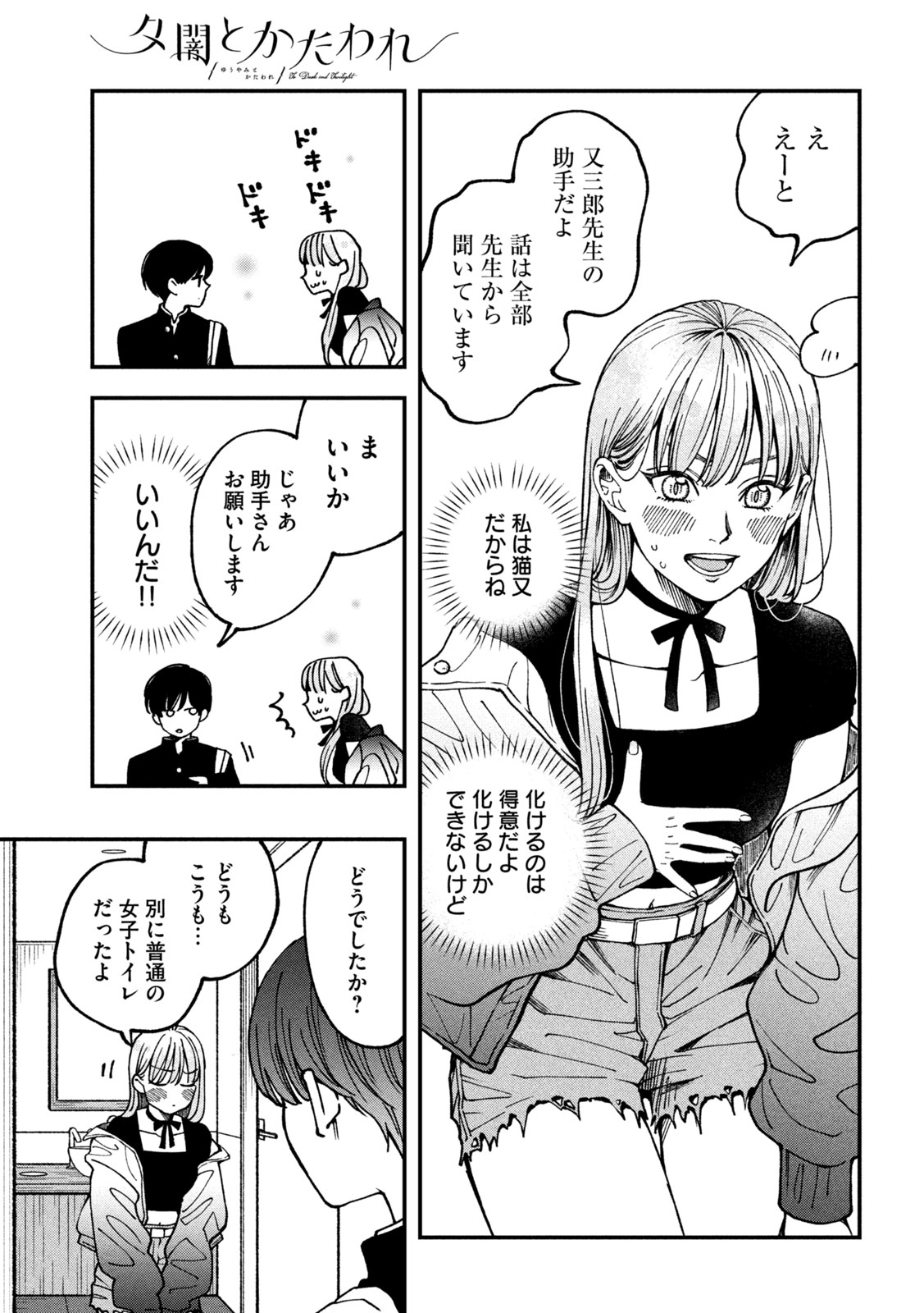 Yuuyami to Kataware - Chapter 4 - Page 19