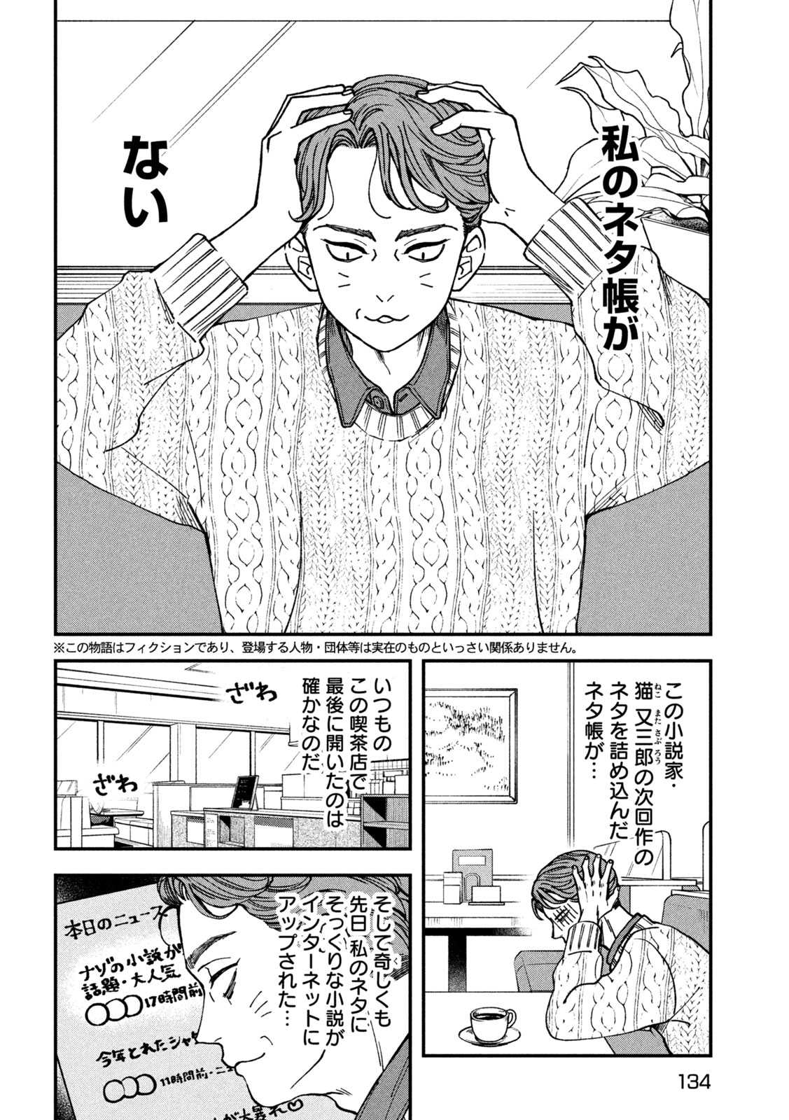 Yuuyami to Kataware - Chapter 4 - Page 2