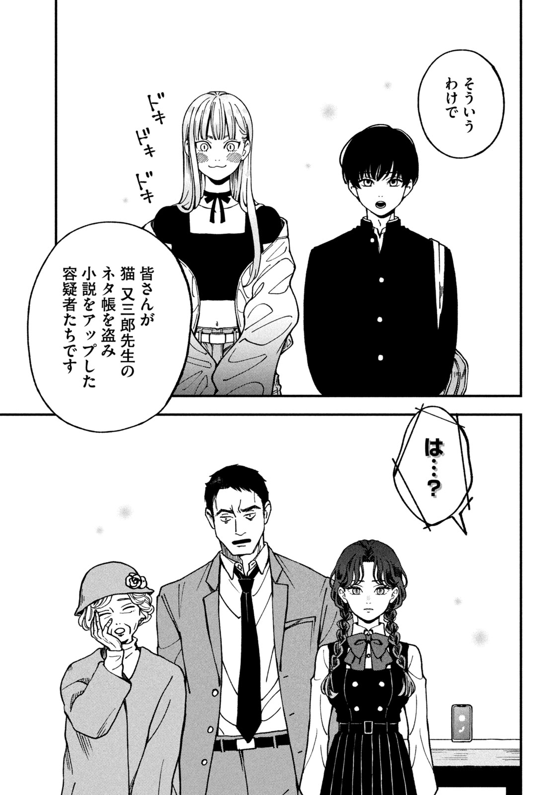 Yuuyami to Kataware - Chapter 4 - Page 21