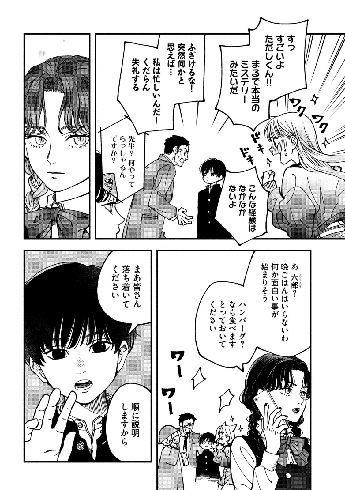 Yuuyami to Kataware - Chapter 4 - Page 22