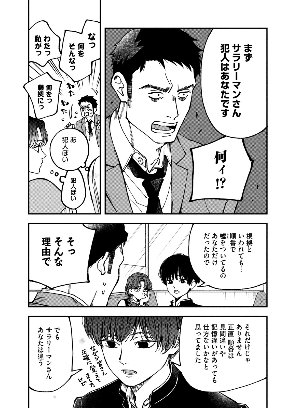Yuuyami to Kataware - Chapter 4 - Page 23
