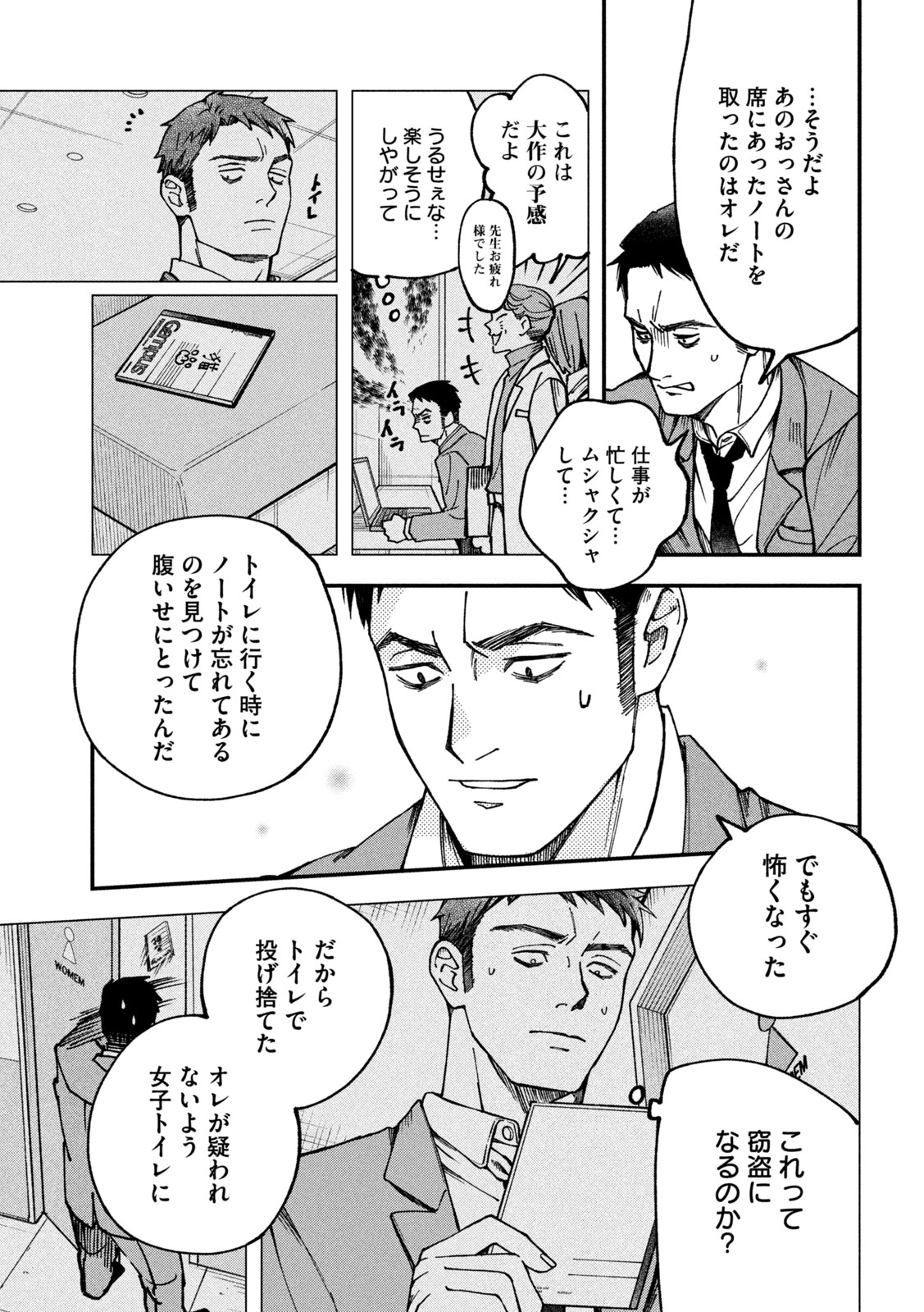 Yuuyami to Kataware - Chapter 4 - Page 25