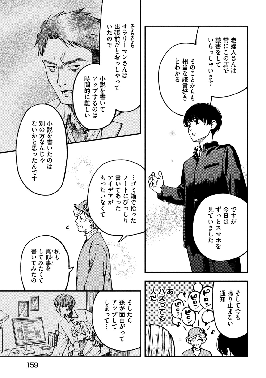 Yuuyami to Kataware - Chapter 4 - Page 27