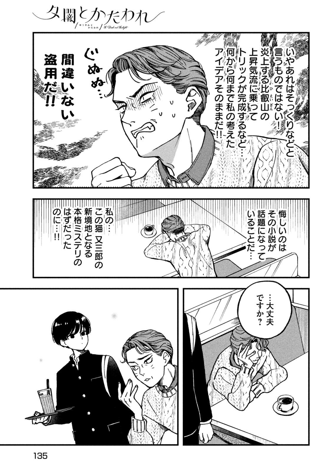 Yuuyami to Kataware - Chapter 4 - Page 3