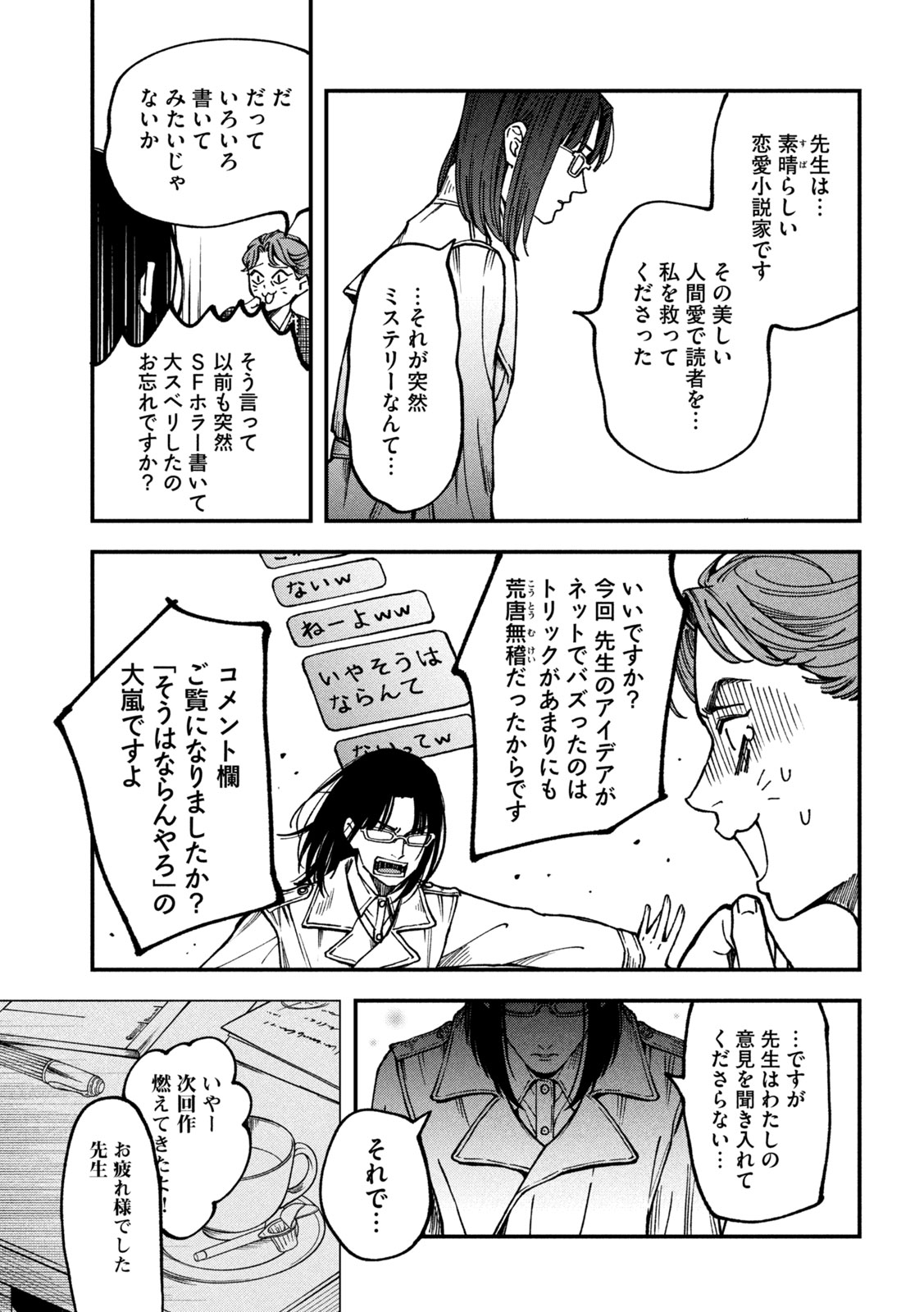 Yuuyami to Kataware - Chapter 4 - Page 31