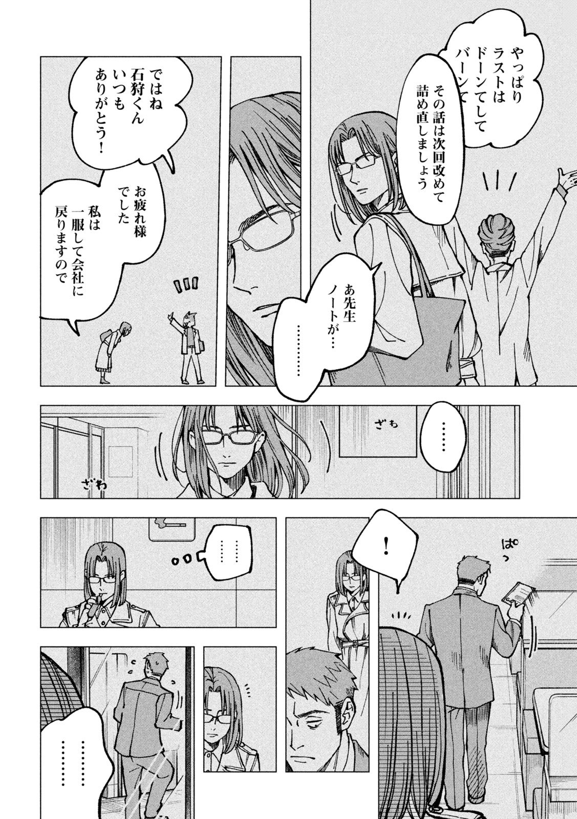 Yuuyami to Kataware - Chapter 4 - Page 32