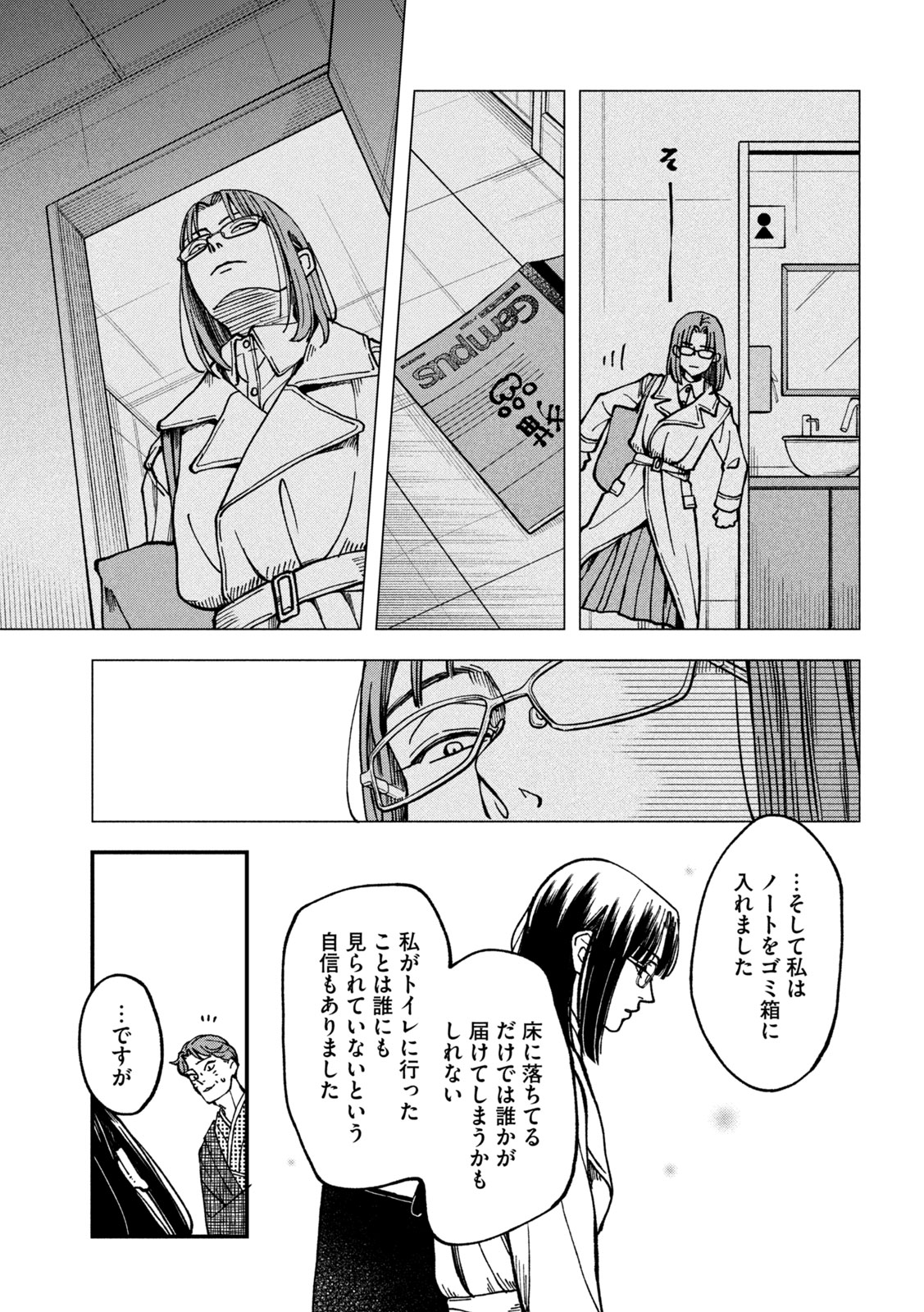 Yuuyami to Kataware - Chapter 4 - Page 33