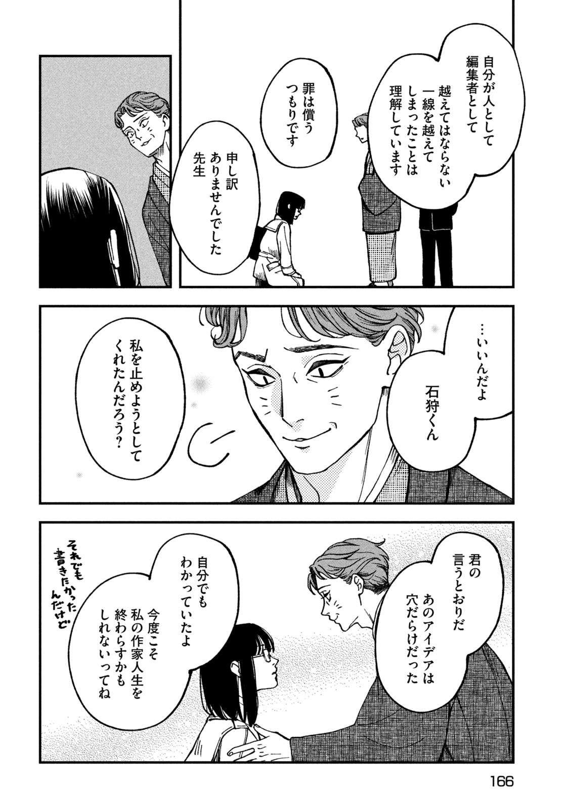 Yuuyami to Kataware - Chapter 4 - Page 34