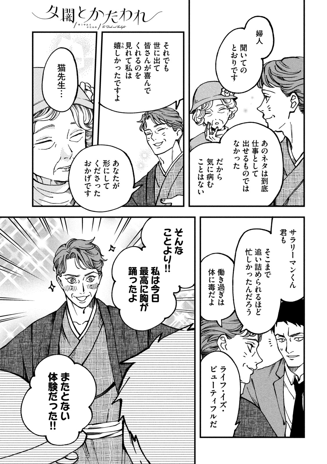 Yuuyami to Kataware - Chapter 4 - Page 35
