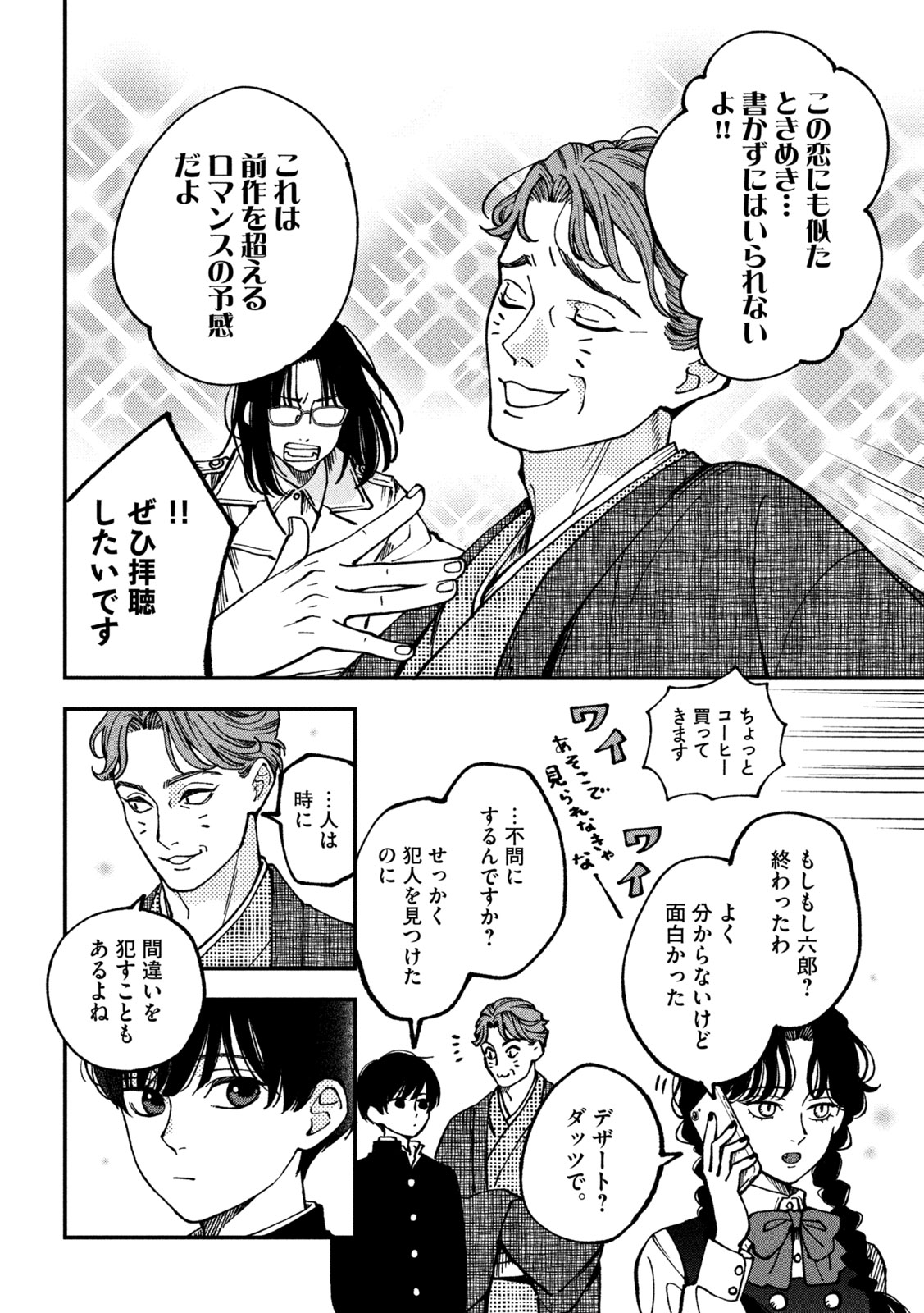 Yuuyami to Kataware - Chapter 4 - Page 36