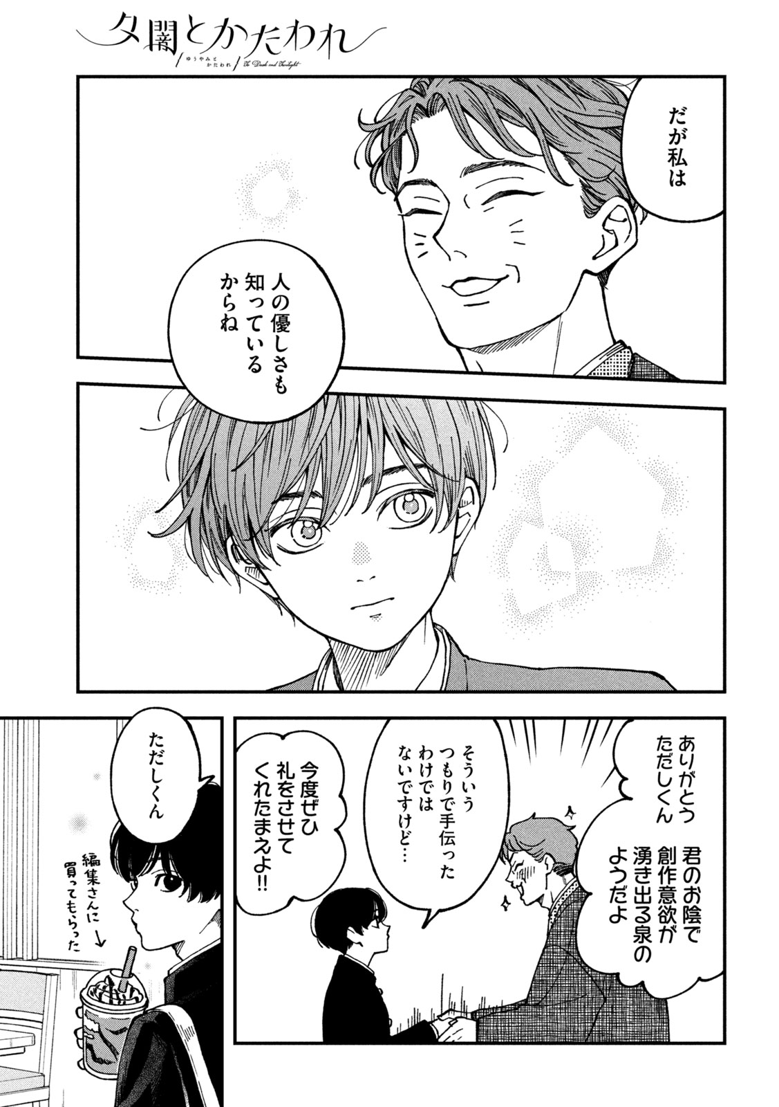 Yuuyami to Kataware - Chapter 4 - Page 37