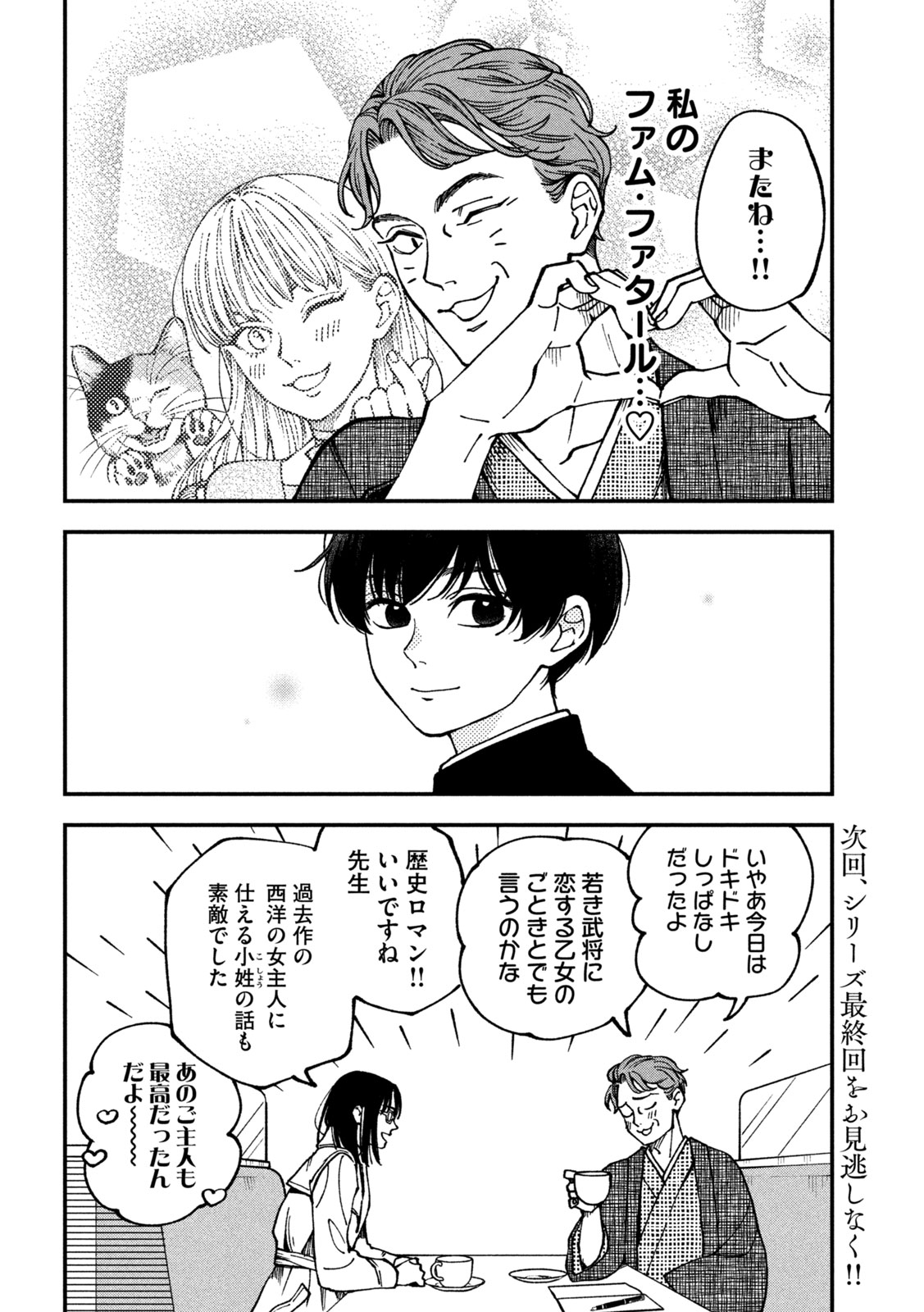 Yuuyami to Kataware - Chapter 4 - Page 38