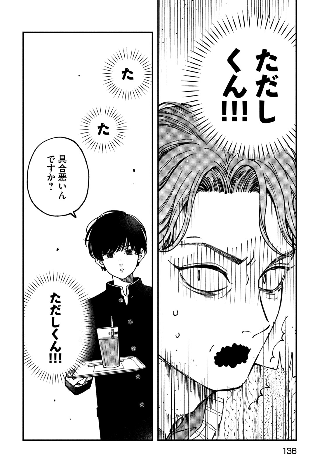 Yuuyami to Kataware - Chapter 4 - Page 4