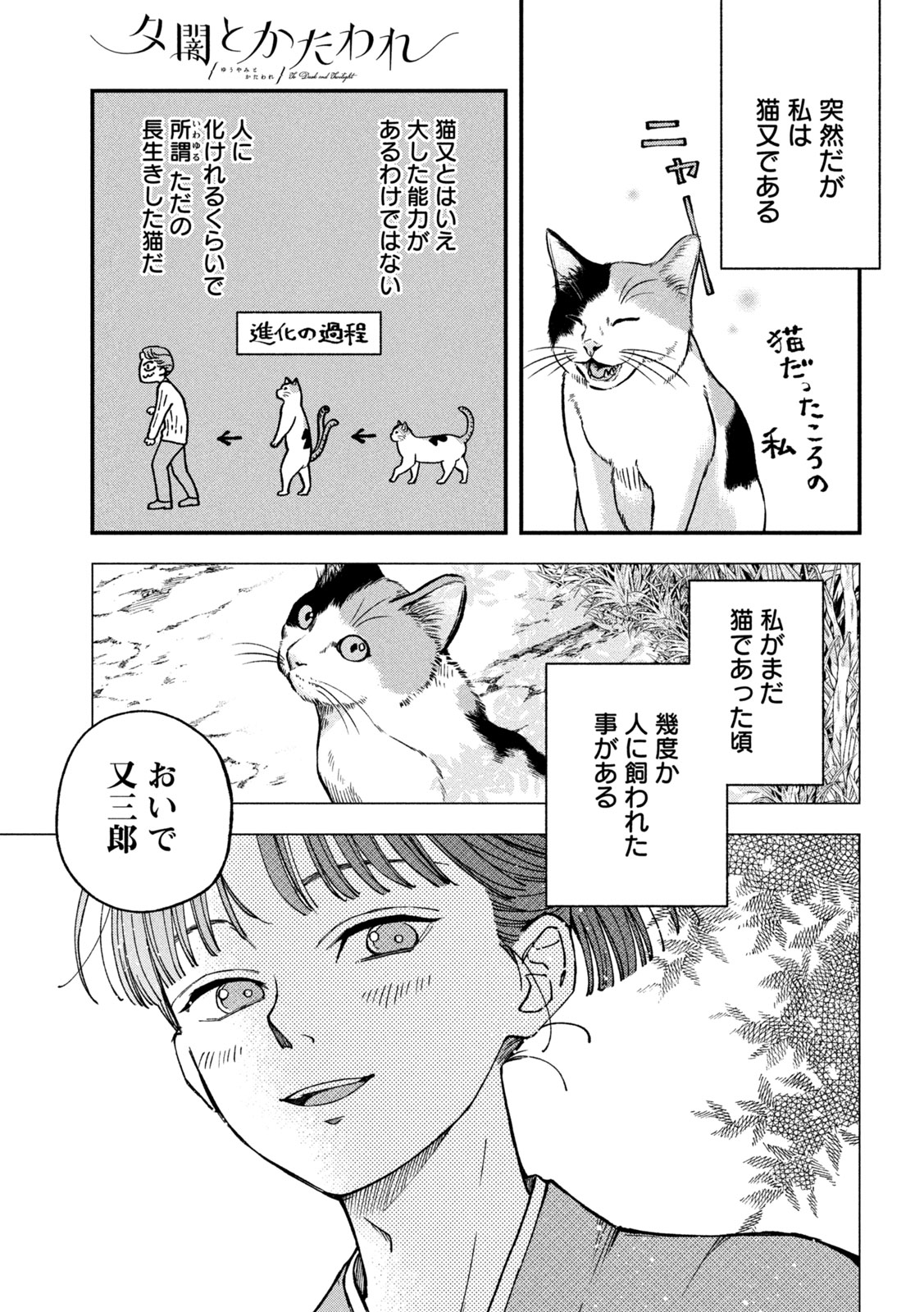 Yuuyami to Kataware - Chapter 4 - Page 5