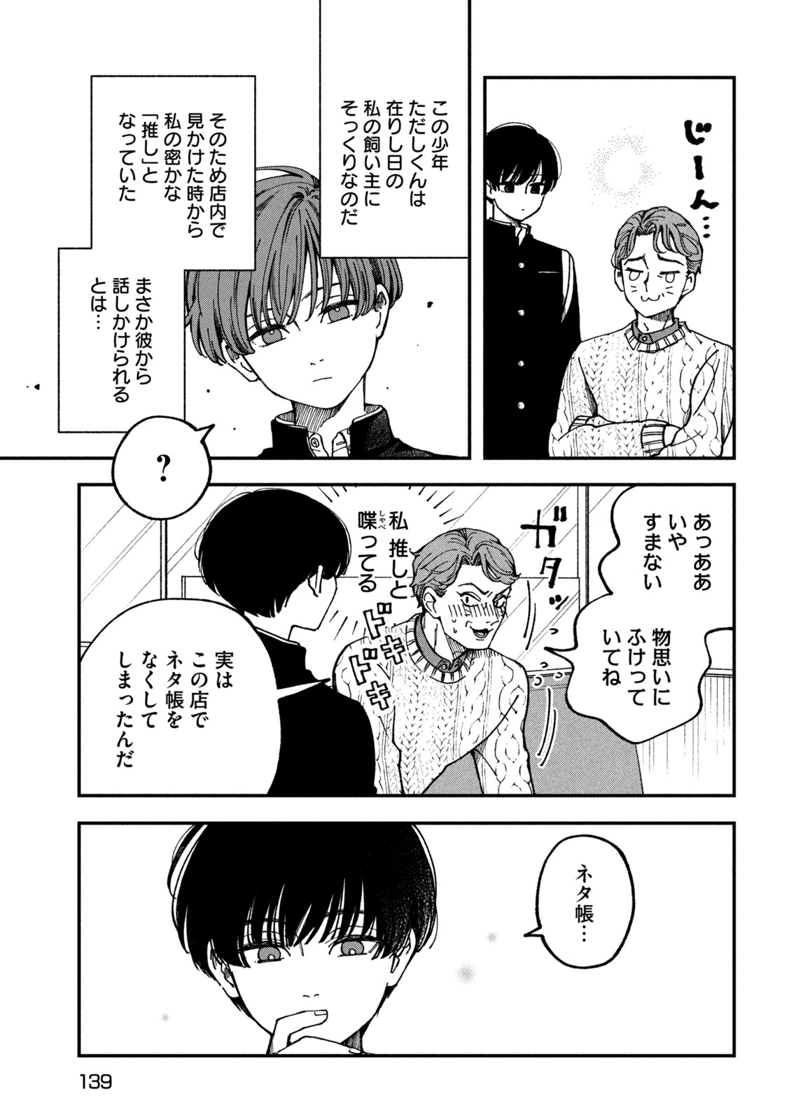 Yuuyami to Kataware - Chapter 4 - Page 7