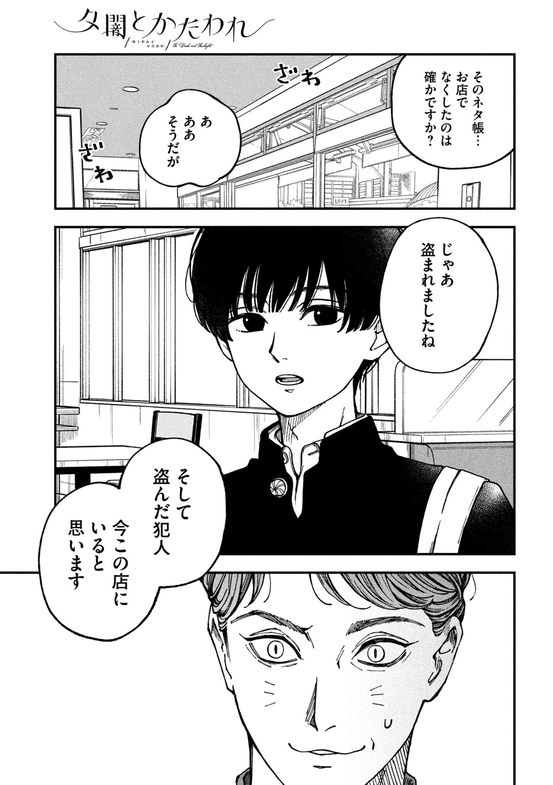 Yuuyami to Kataware - Chapter 4 - Page 9