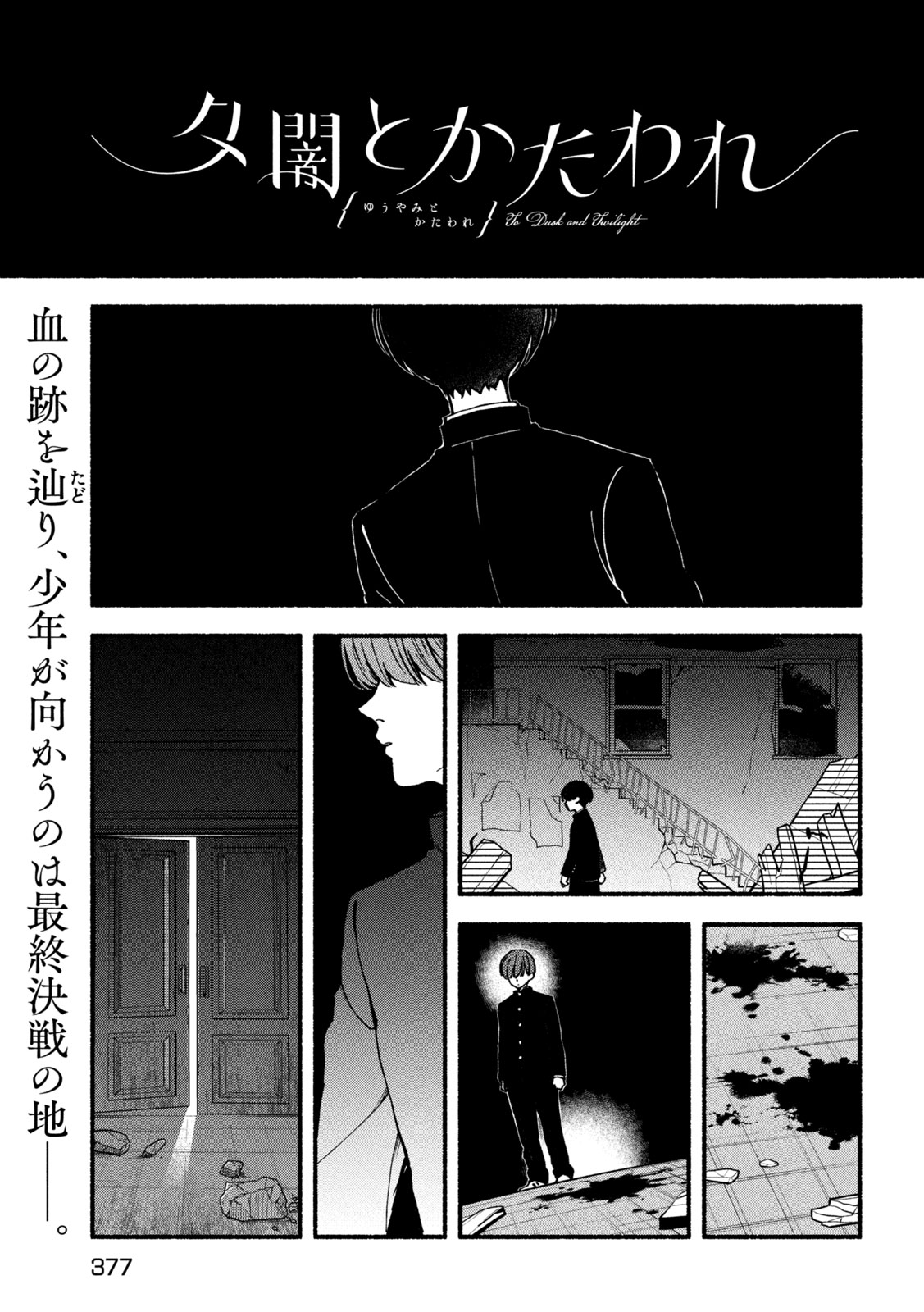Yuuyami to Kataware - Chapter 5 - Page 1
