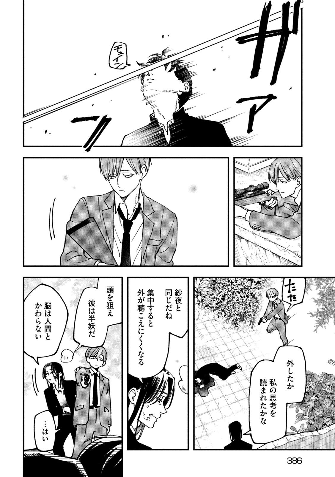 Yuuyami to Kataware - Chapter 5 - Page 10