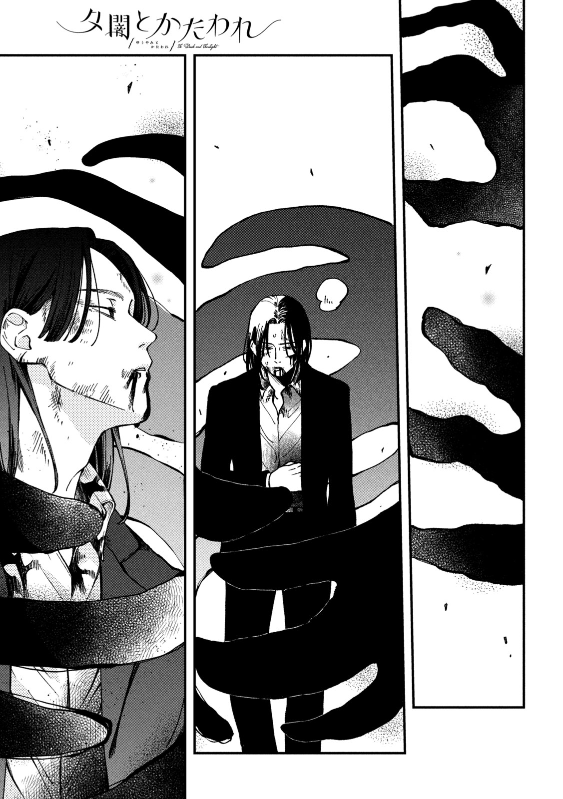 Yuuyami to Kataware - Chapter 5 - Page 13