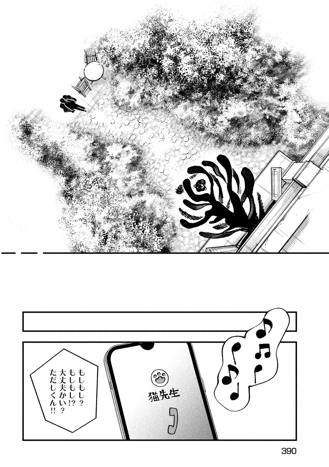 Yuuyami to Kataware - Chapter 5 - Page 14