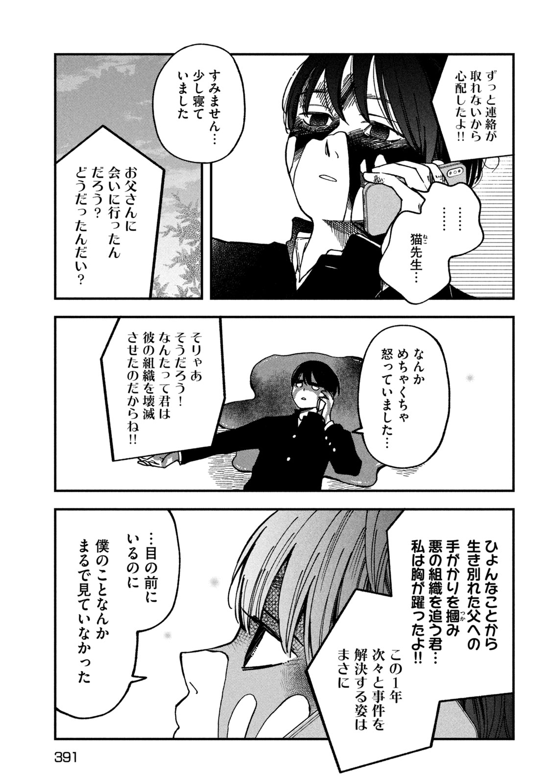 Yuuyami to Kataware - Chapter 5 - Page 15