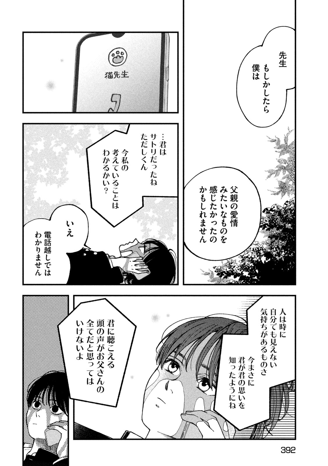 Yuuyami to Kataware - Chapter 5 - Page 16