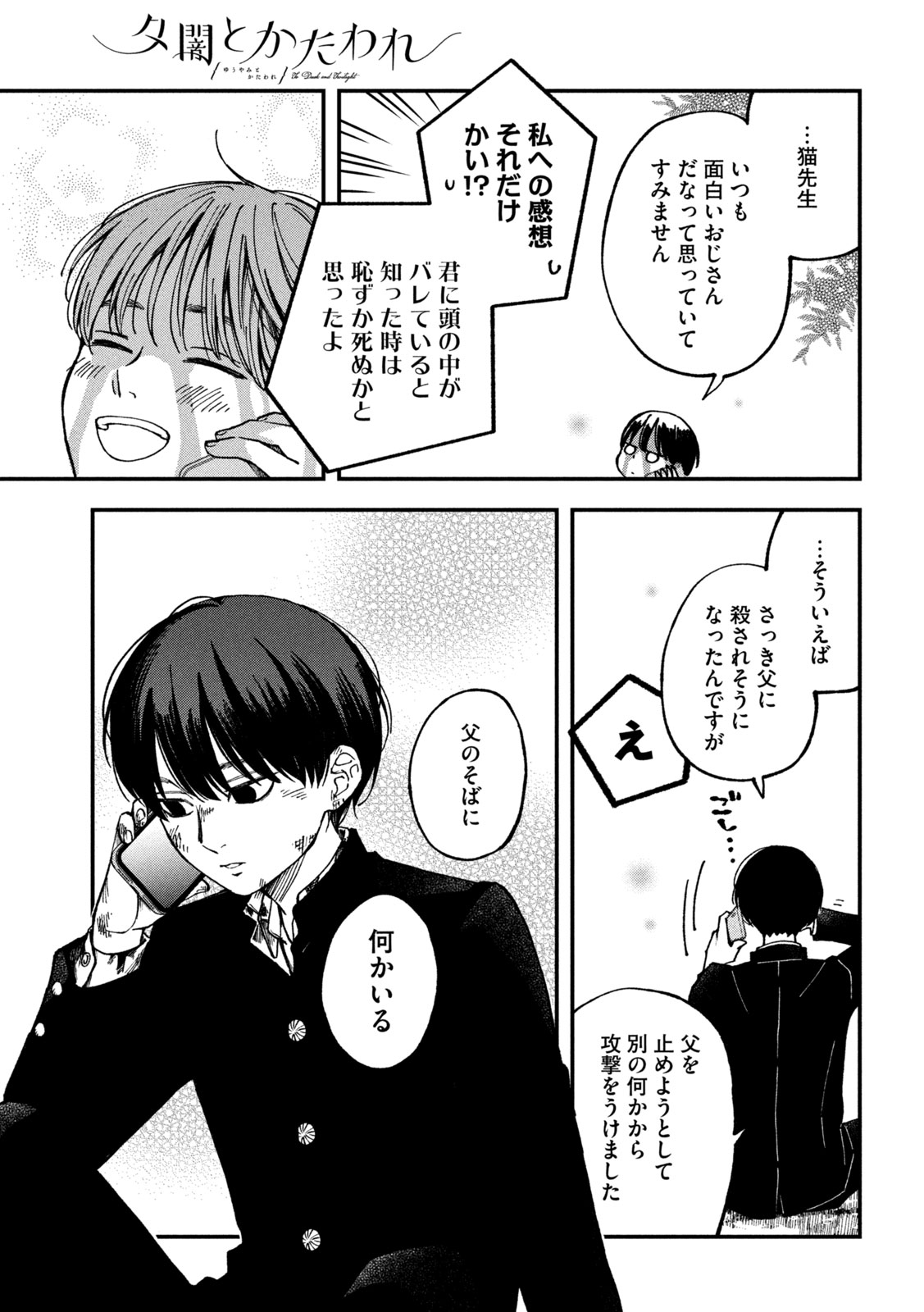 Yuuyami to Kataware - Chapter 5 - Page 17