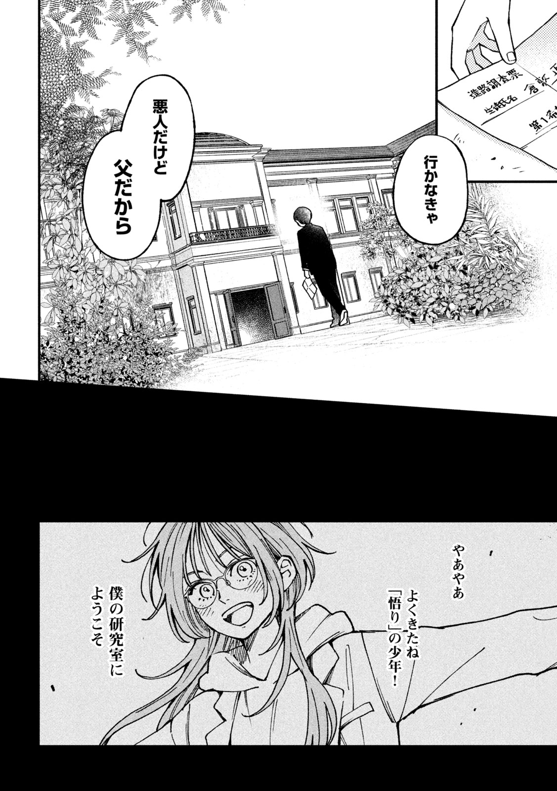 Yuuyami to Kataware - Chapter 5 - Page 18