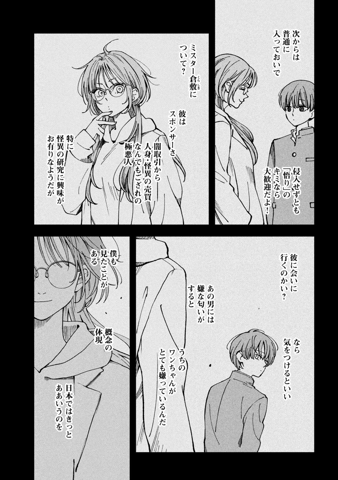 Yuuyami to Kataware - Chapter 5 - Page 19