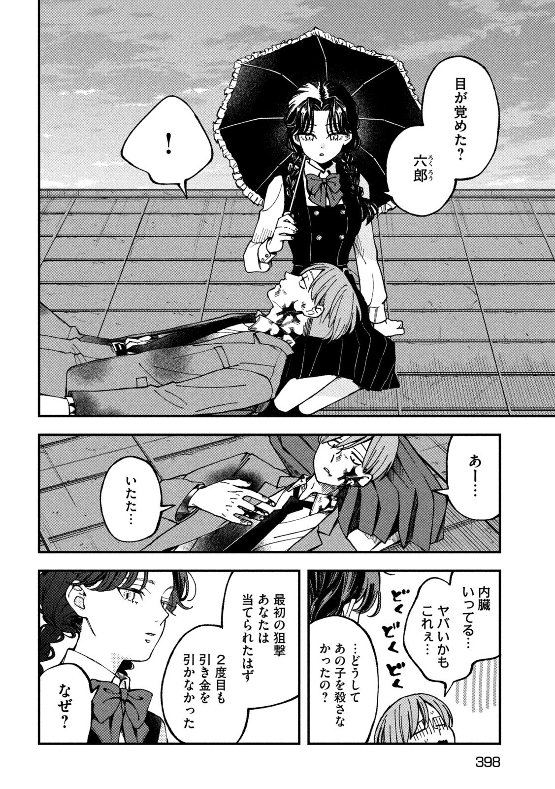 Yuuyami to Kataware - Chapter 5 - Page 22