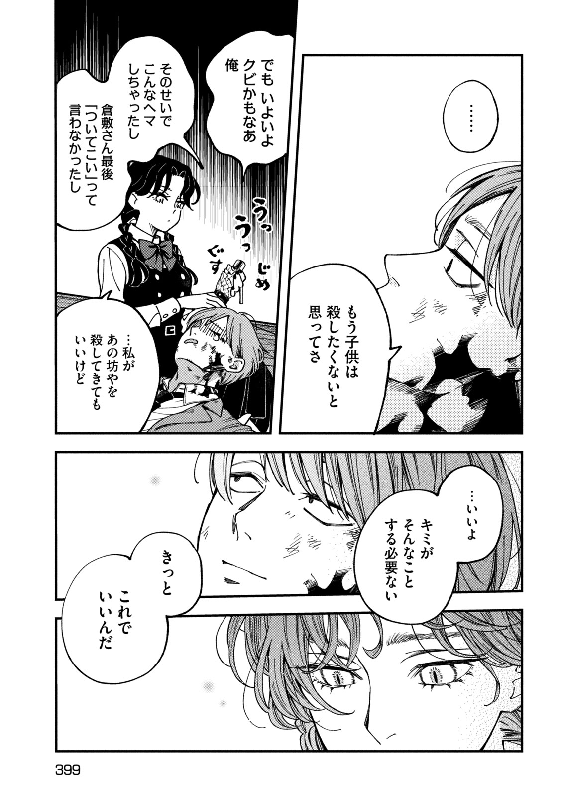 Yuuyami to Kataware - Chapter 5 - Page 23
