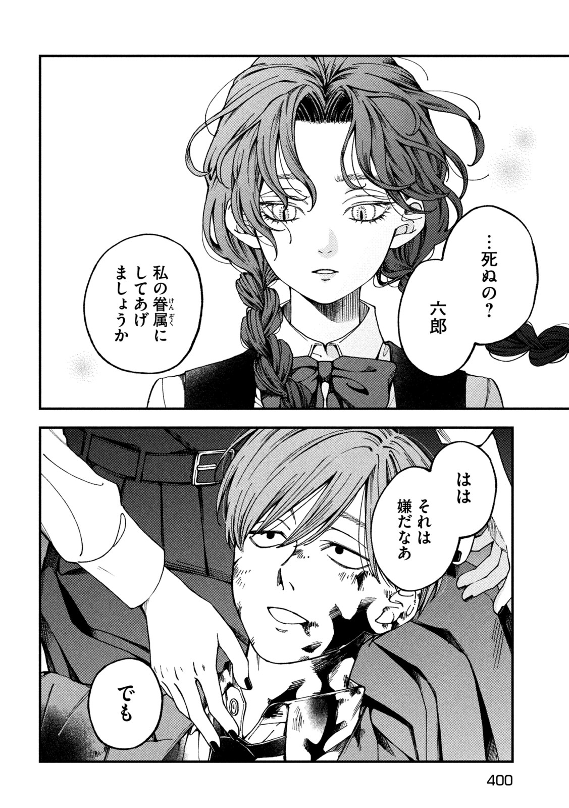 Yuuyami to Kataware - Chapter 5 - Page 24
